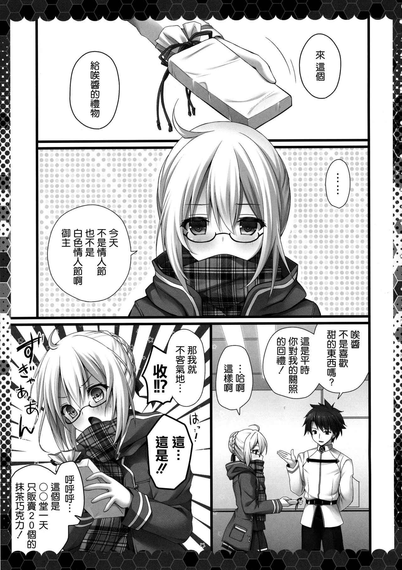 (COMIC1☆13) [Kinokonomi (kino)] Meshimase Heroine X Alter-chan (Fate/Grand Order) [Chinese] [空気系☆漢化]