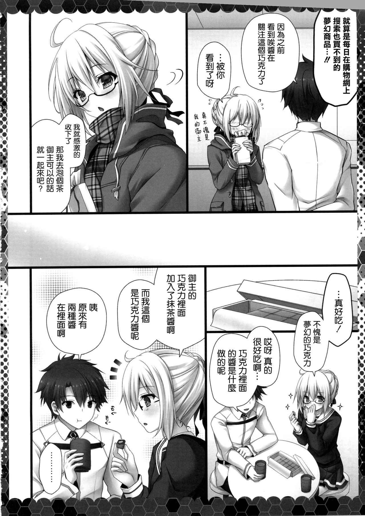 (COMIC1☆13) [Kinokonomi (kino)] Meshimase Heroine X Alter-chan (Fate/Grand Order) [Chinese] [空気系☆漢化]