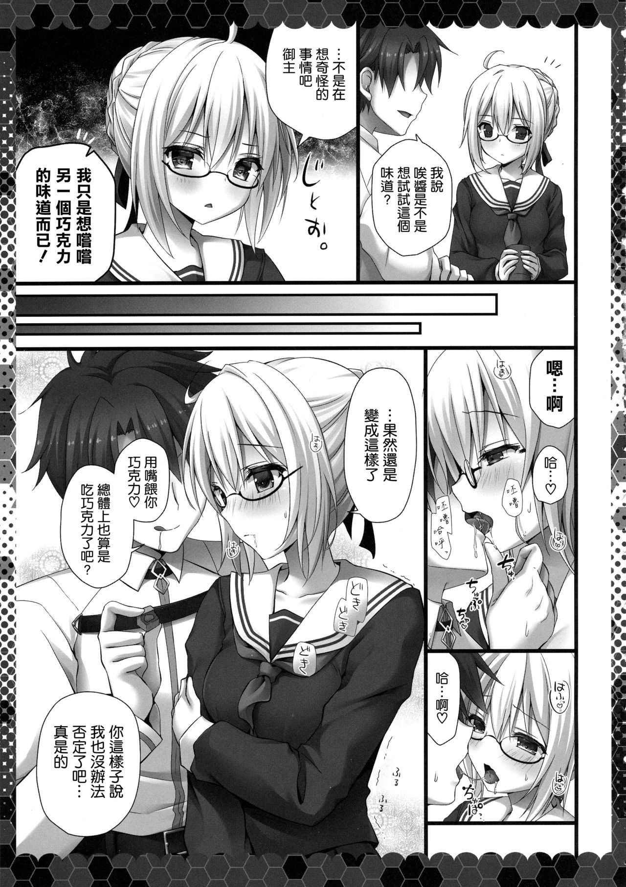 (COMIC1☆13) [Kinokonomi (kino)] Meshimase Heroine X Alter-chan (Fate/Grand Order) [Chinese] [空気系☆漢化]