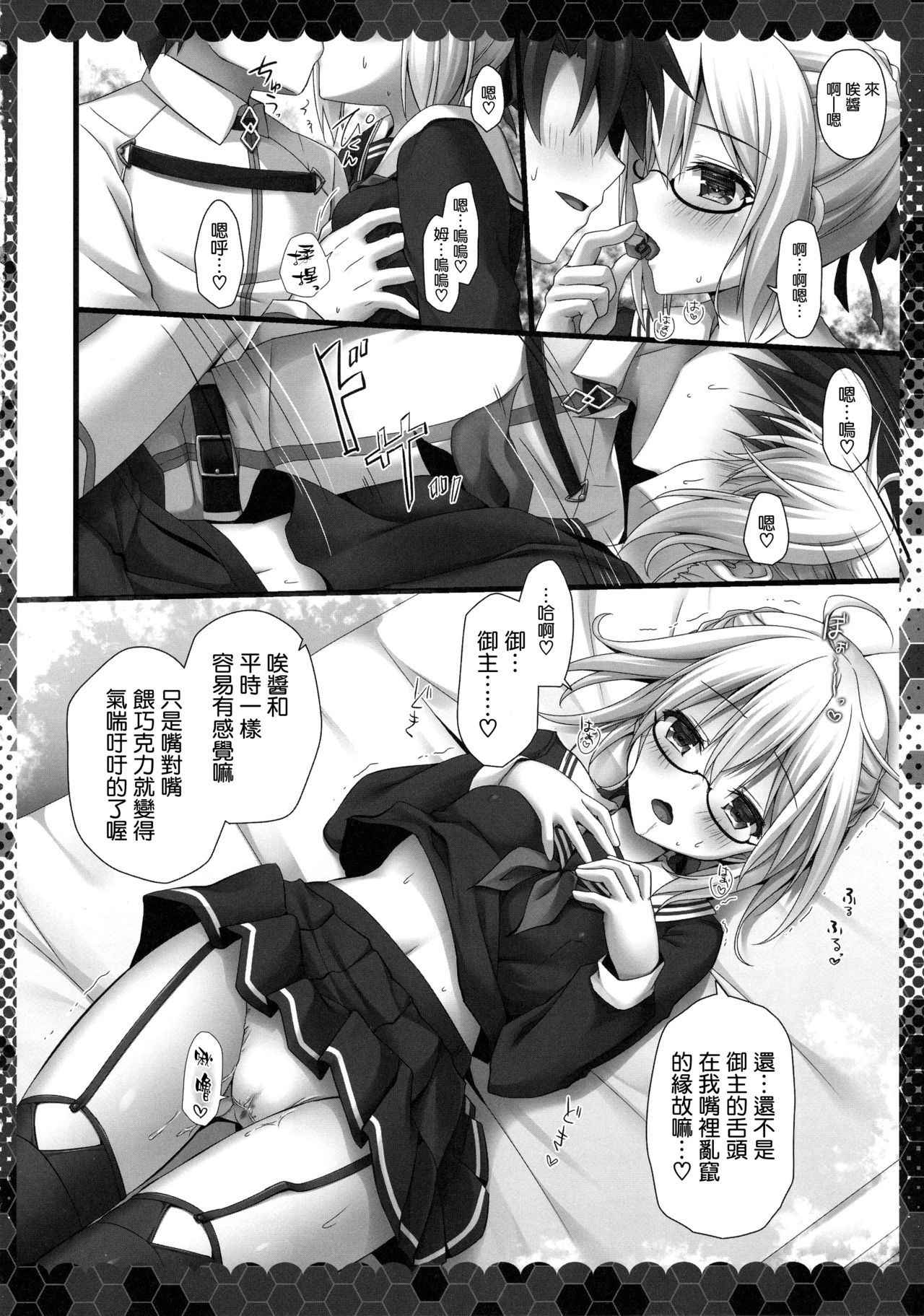 (COMIC1☆13) [Kinokonomi (kino)] Meshimase Heroine X Alter-chan (Fate/Grand Order) [Chinese] [空気系☆漢化]