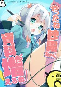 (SC2017 Summer) [Kaname (Siina Yuuki)] Yatta ne Sagiri-chan Shiryou ga Fueru ne! | We Did It. Sagiri-chan's Materials Are Increasing, Huh! (Eromanga Sensei) [English] [Doujins.com]