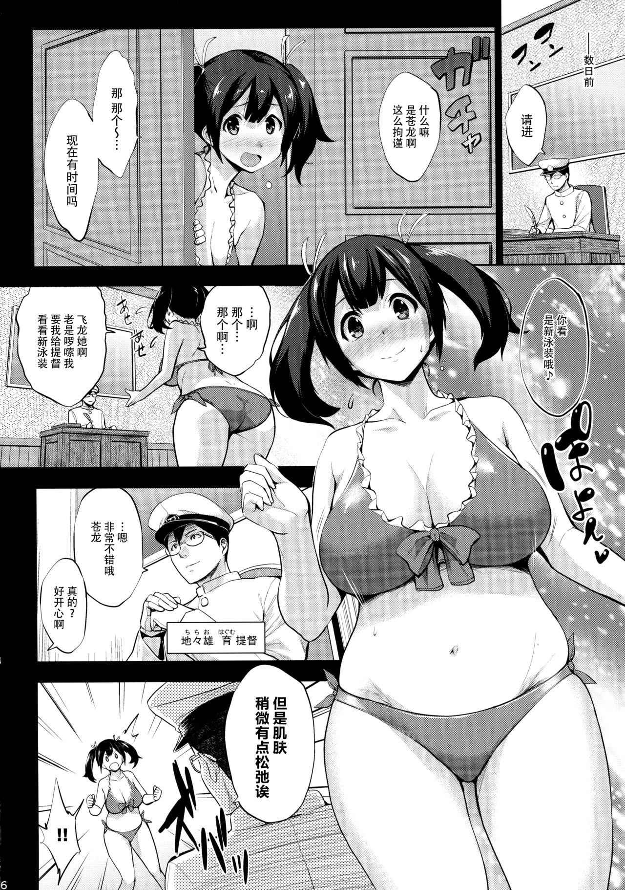 (C92) [Jouji Mujoh (Shinozuka George)] Souryuu Ikunyuu Nisshi (Kantai Collection -KanColle-) [Chinese] [脸肿汉化组]