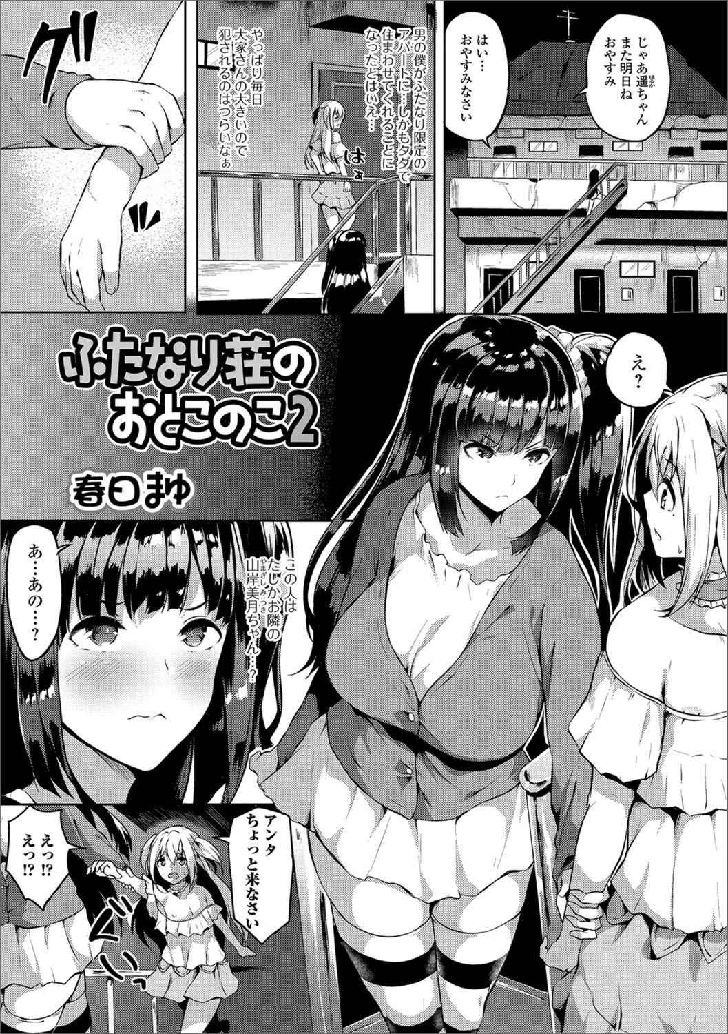 [Anthology] Futanari Friends! 02