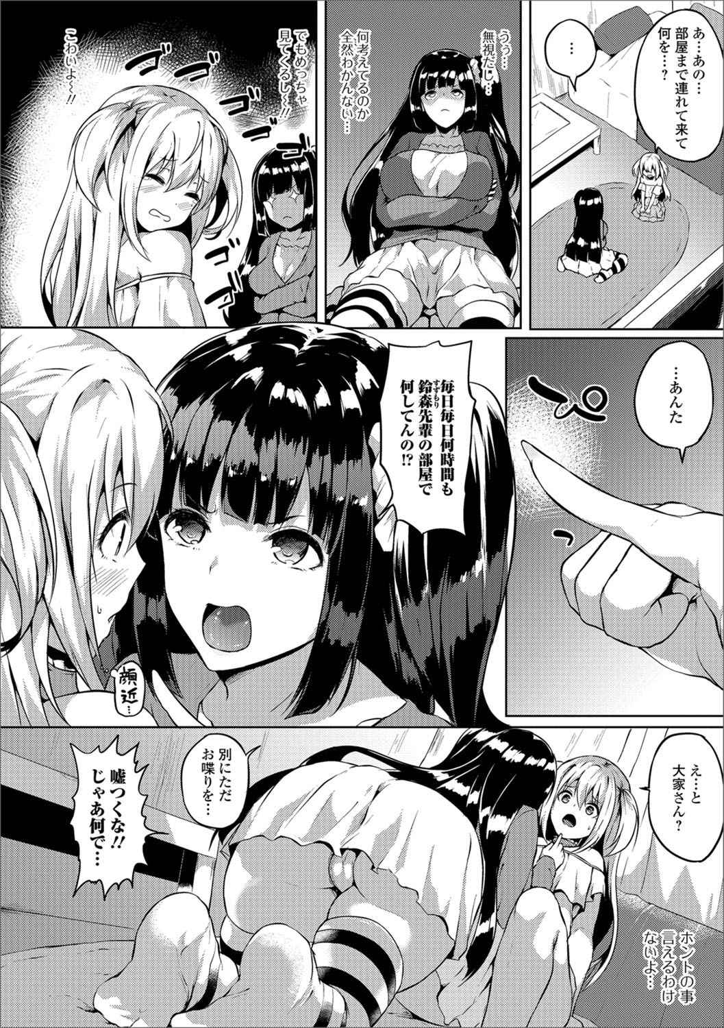 [Anthology] Futanari Friends! 02