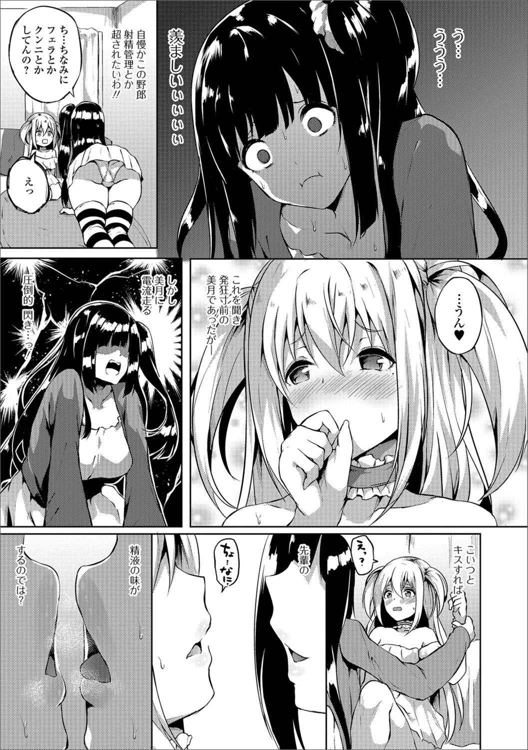 [Anthology] Futanari Friends! 02