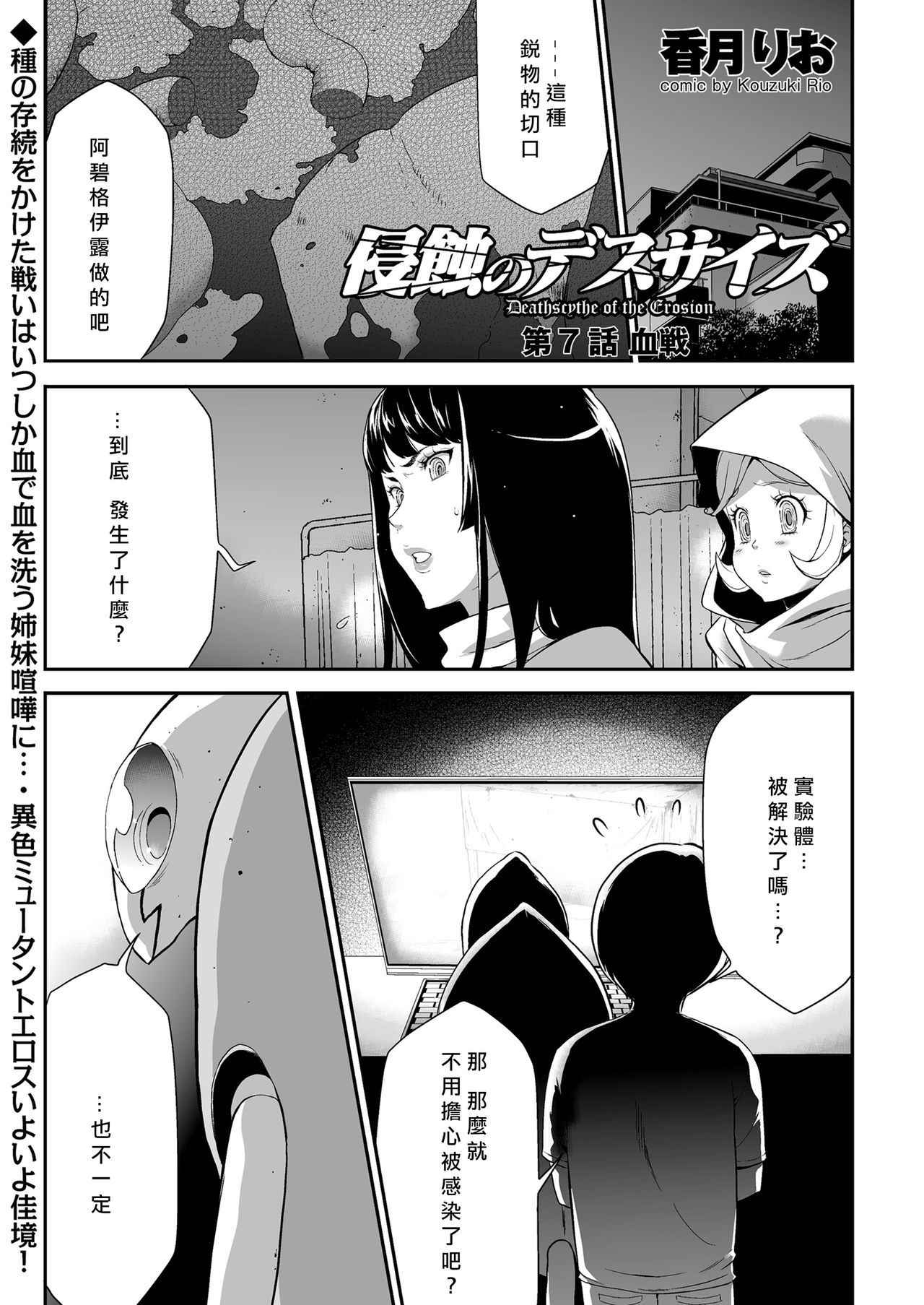 [Kouzuki Rio] Shinshoku no Deathscythe Ch. 7 Kessen (COMIC KURiBERON 2018-05 Vol. 67) [Chinese] [沒有漢化]