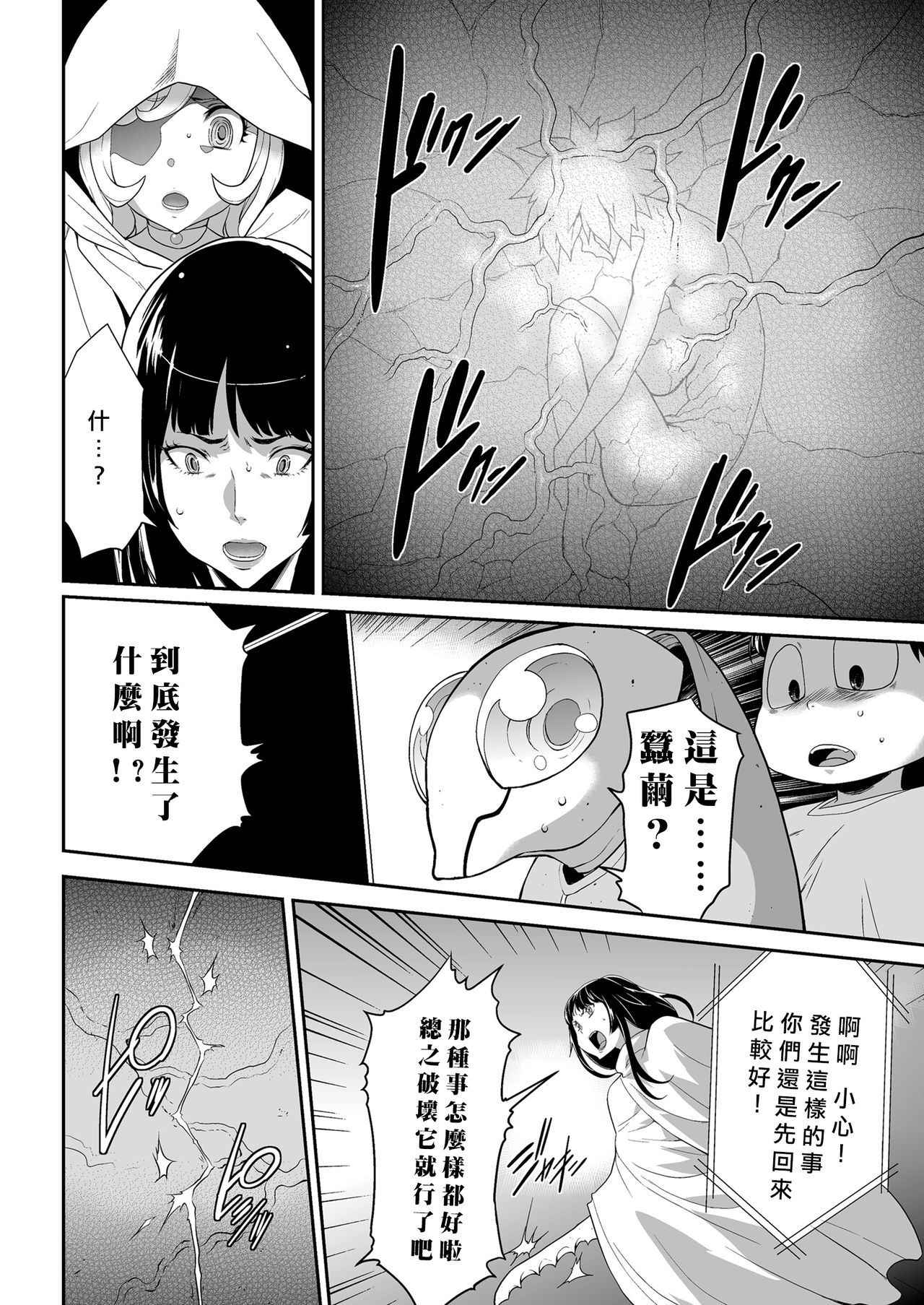 [Kouzuki Rio] Shinshoku no Deathscythe Ch. 7 Kessen (COMIC KURiBERON 2018-05 Vol. 67) [Chinese] [沒有漢化]