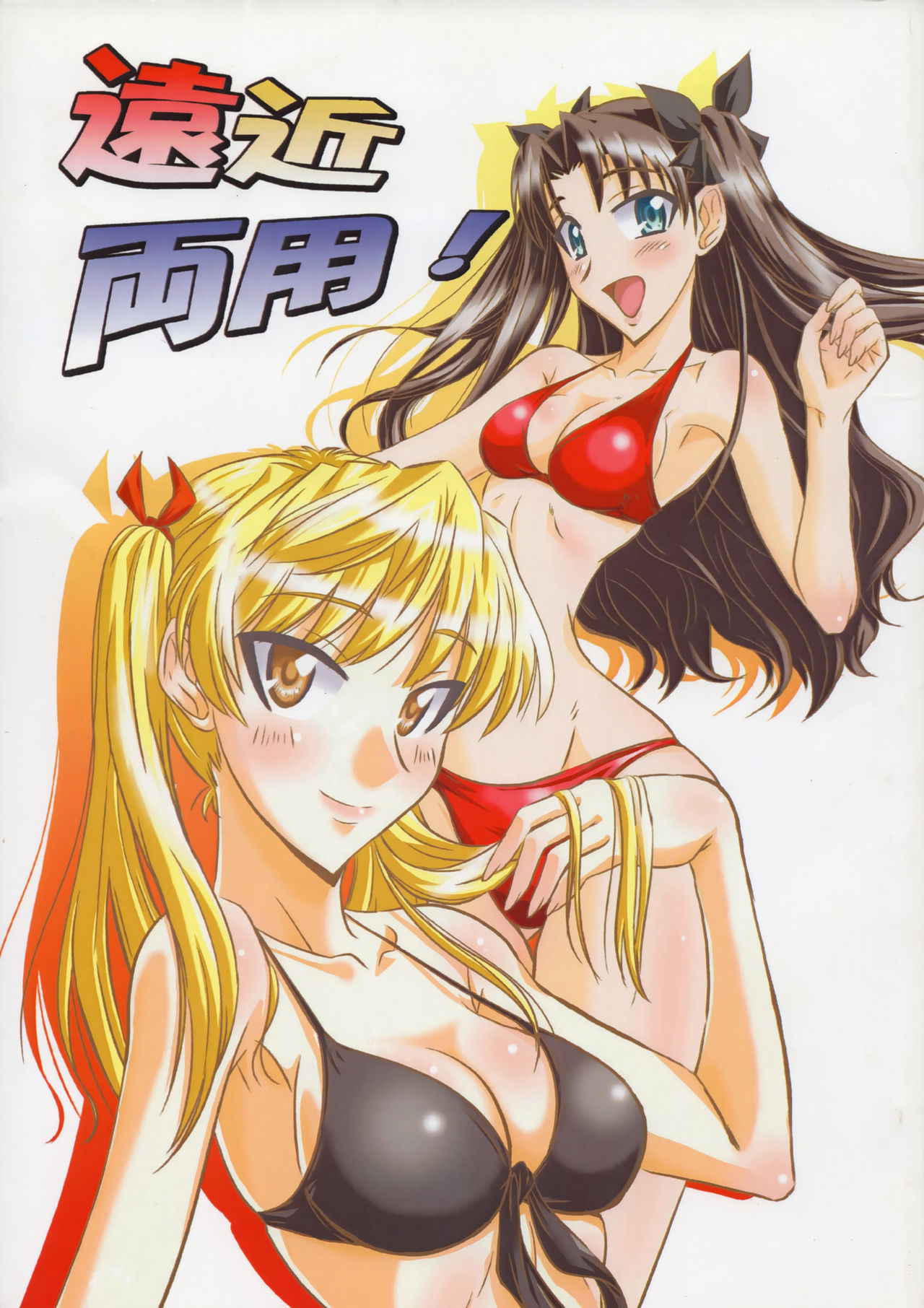 [2tail Queen (Nikyu)] Enkin Ryouyou! (School Rumble)