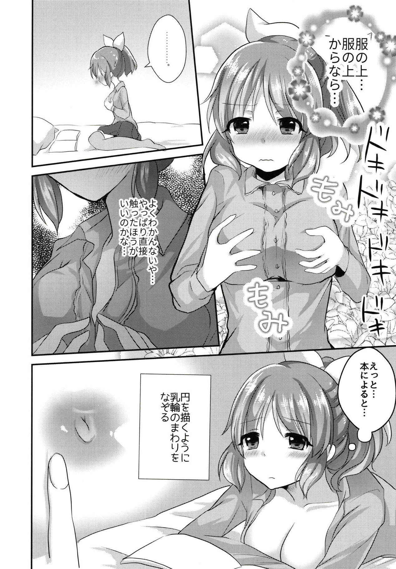 (Utahime Teien 16) [Tanu Choco (Akasa Tanu)] Nana no Hitori Ecchi (THE IDOLM@STER CINDERELLA GIRLS)