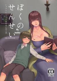 (Futaket 13.5) [Granada Sky (Mogiki Hayami)] Boku no Sensei [English] [desudesu]