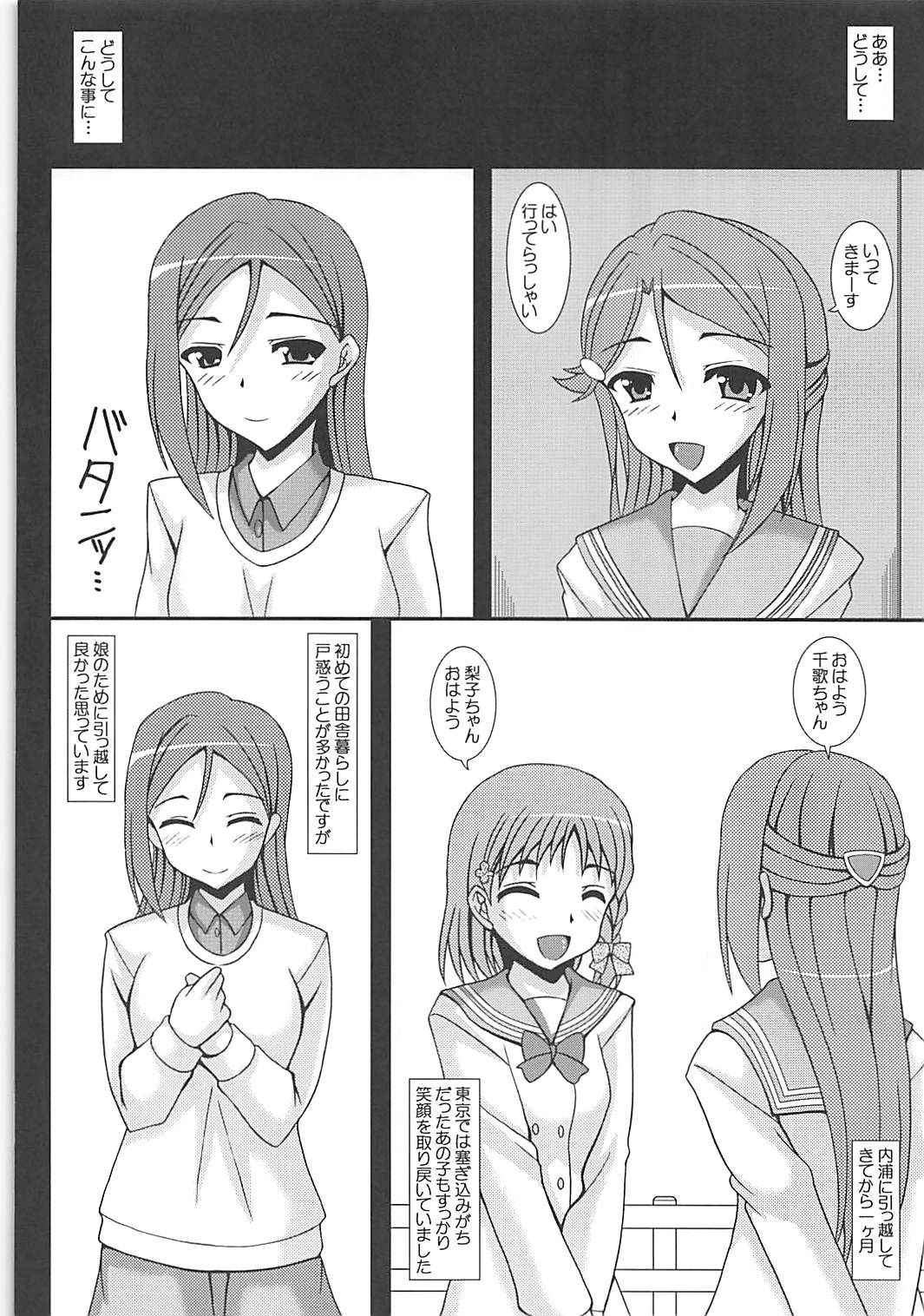 (COMIC1☆13) [Kirei na Oneesan (Izumi Yayoi)] Love Wife! Sunshine!! Sakurauchi-san-chi no Oku-sama no Baai (Love Live! Sunshine!!)