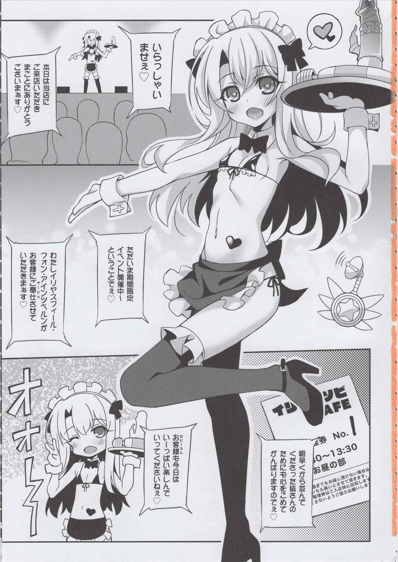 (COMIC1☆13) [LemonMaiden (Aoi Masami)] Illy Asobi Cafe (Fate/kaleid liner Prisma Illya)