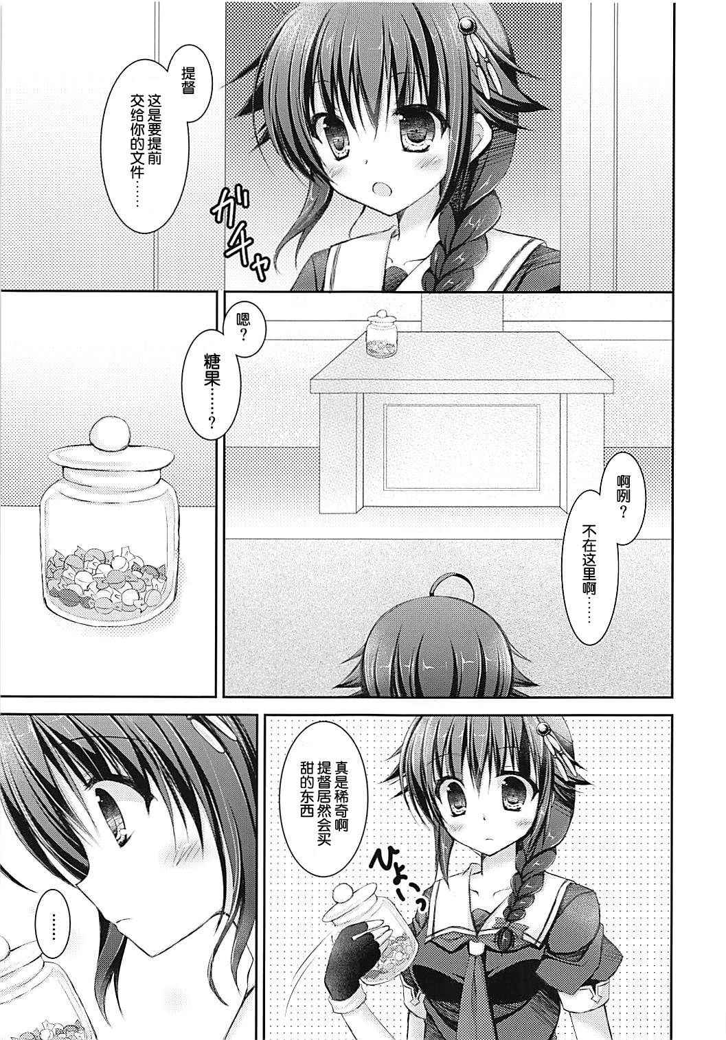 (COMIC1☆9) [Ameya. (Ameya Kirica)] Cat Magic! (Kantai Collection -KanColle-) [Chinese] [琴叶汉化]