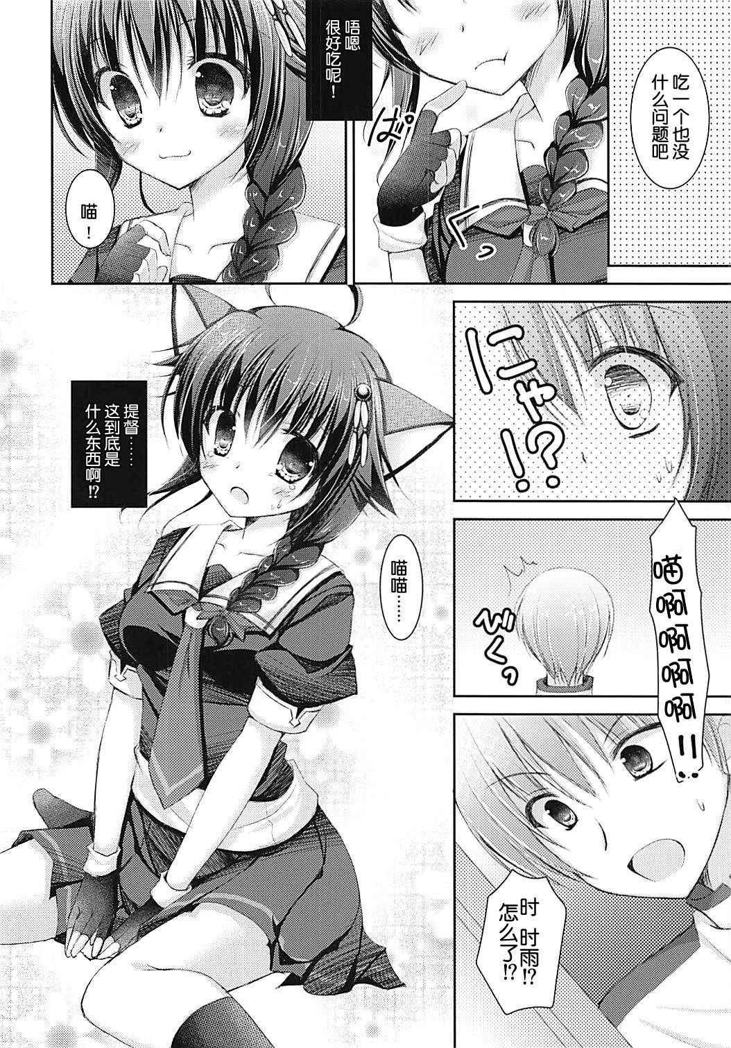 (COMIC1☆9) [Ameya. (Ameya Kirica)] Cat Magic! (Kantai Collection -KanColle-) [Chinese] [琴叶汉化]