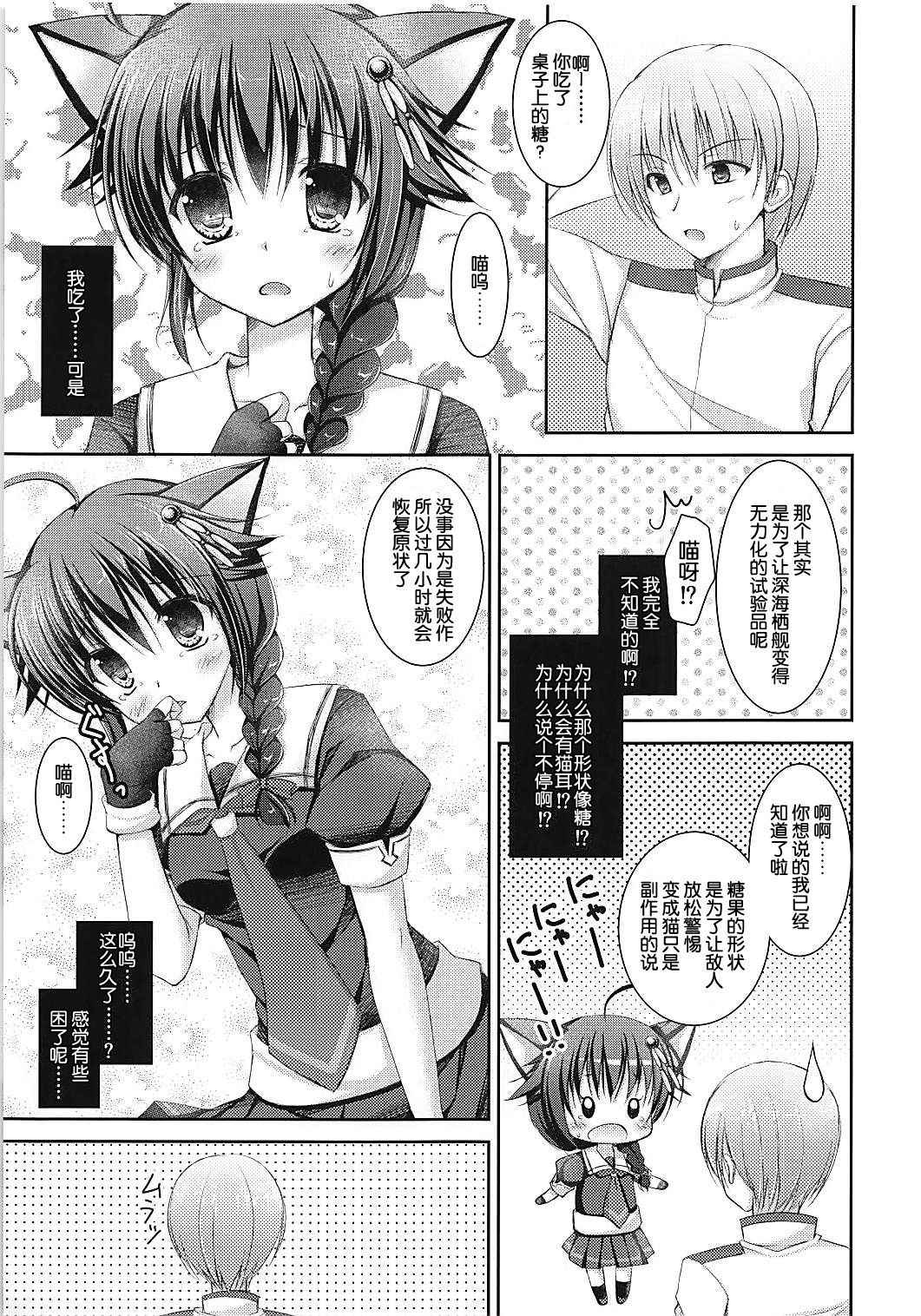 (COMIC1☆9) [Ameya. (Ameya Kirica)] Cat Magic! (Kantai Collection -KanColle-) [Chinese] [琴叶汉化]