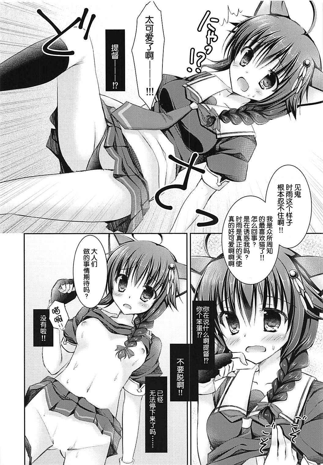 (COMIC1☆9) [Ameya. (Ameya Kirica)] Cat Magic! (Kantai Collection -KanColle-) [Chinese] [琴叶汉化]