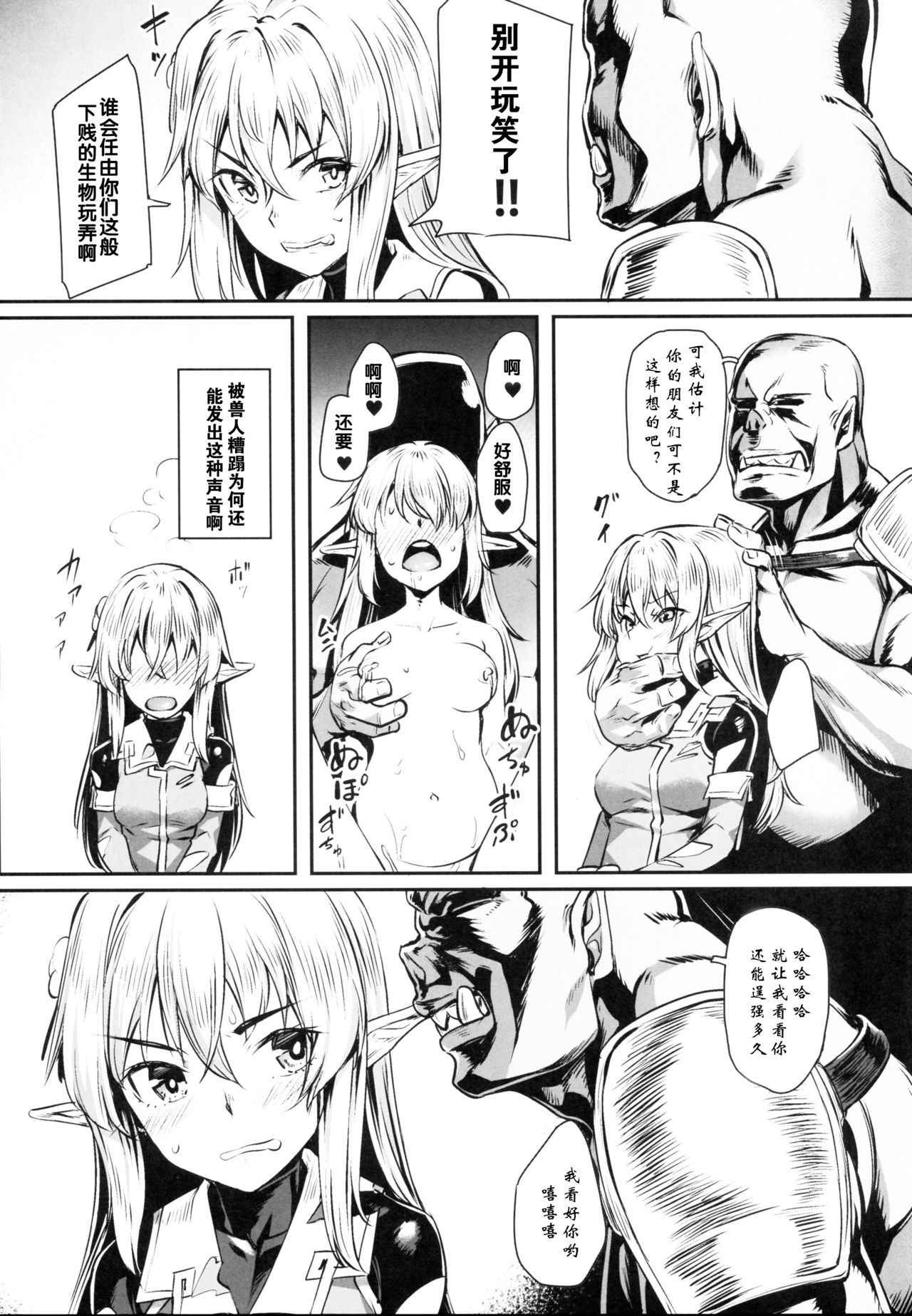 (COMIC1☆13) [Area14 (Kasei)] Orc ni Torawareta Elf wa [Chinese] [鬼畜王汉化组]