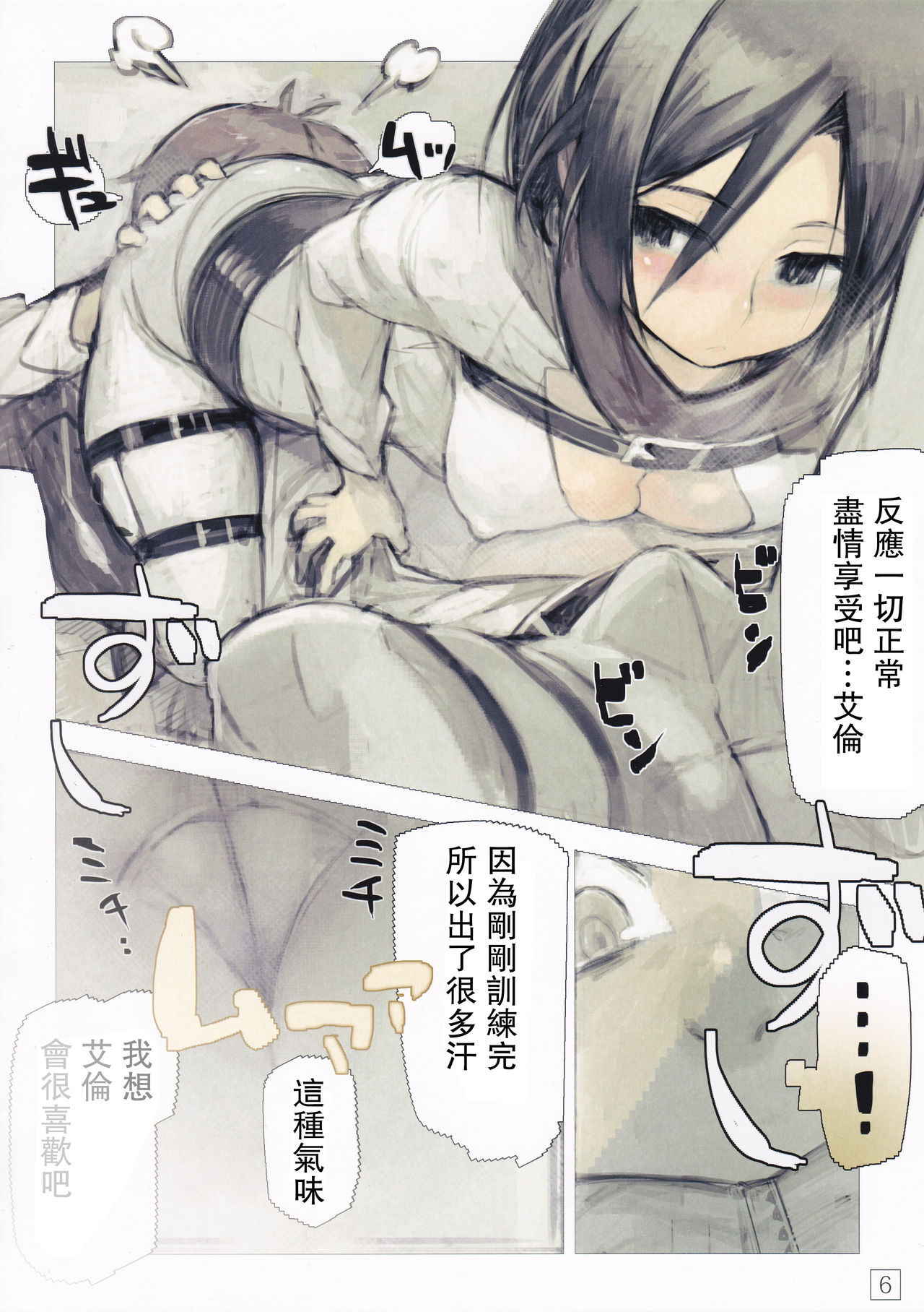 (C84) [PANDA-NIKU (Yakiniku ATK, J.C.Pandam)] SHINNGEKI vol. 4 (Shingeki no Kyojin) [Chinese]