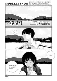 [Ooyoko Yamaame]  Zutto Issho | 계속 함께 (COMIC Koh 2018-06) [Korean] [Digital]