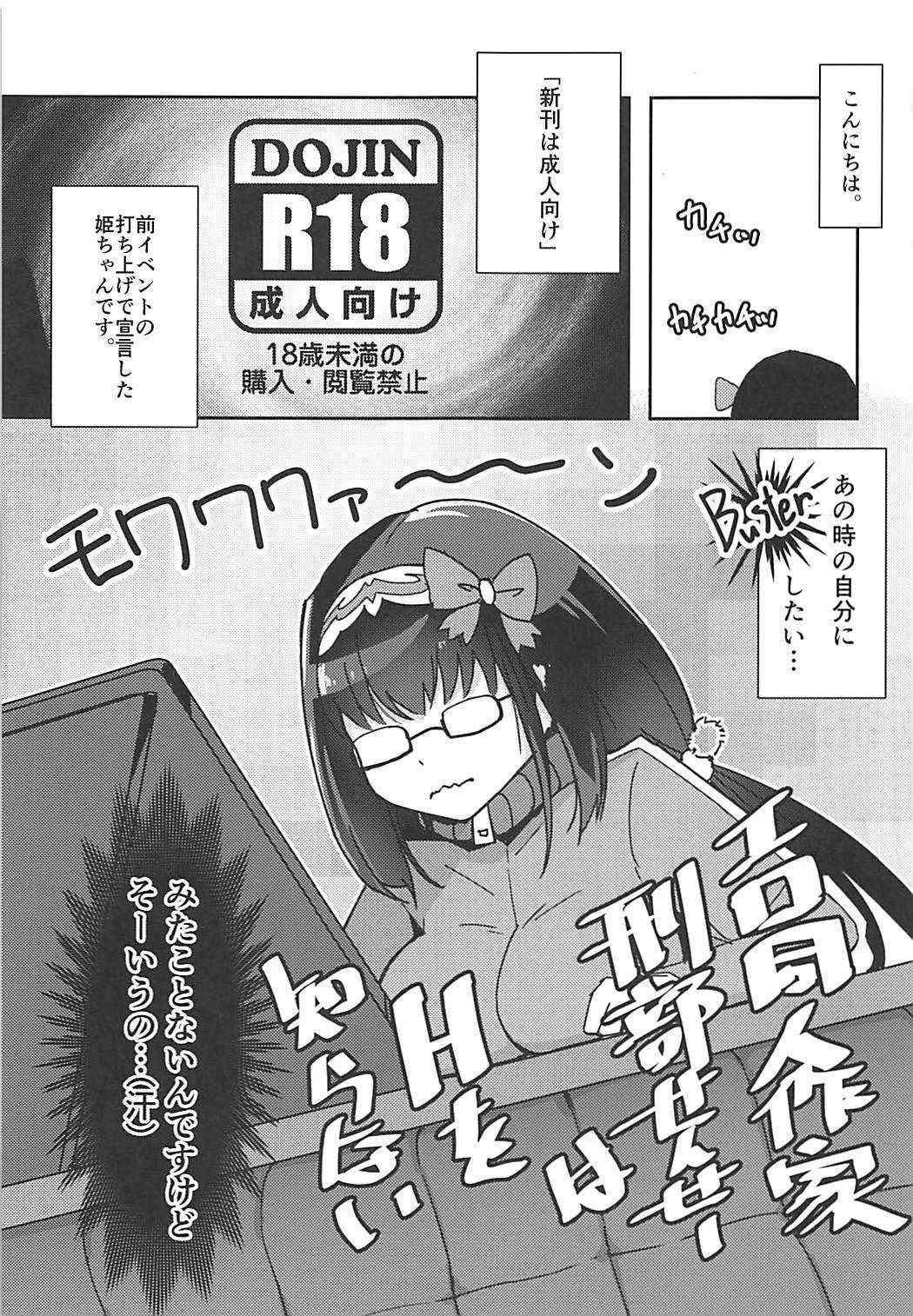 (COMIC1☆13) [Gekidan Asaroku (Asaroku)] Ero Doujin Sakka Osakabe Sensei wa H o Shiranai (Fate/Grand Order)