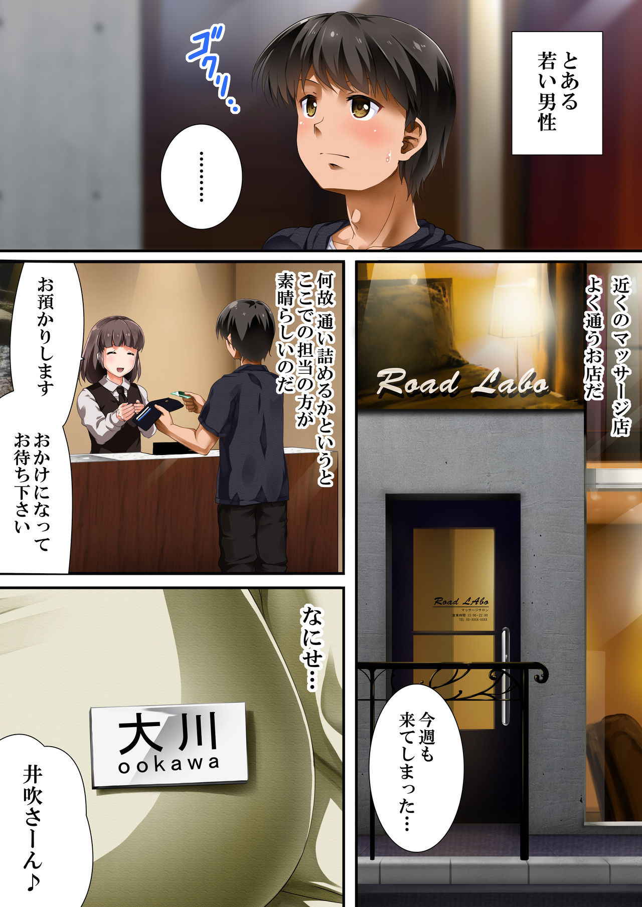 [Road=Road=] Chinpo Suki Josei Massage no Omake no Ohanashi