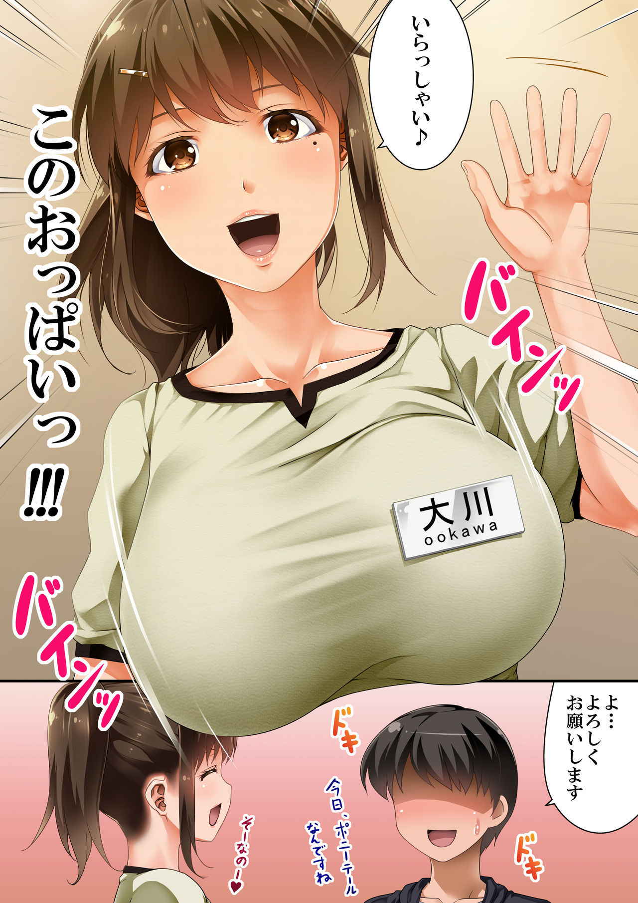 [Road=Road=] Chinpo Suki Josei Massage no Omake no Ohanashi