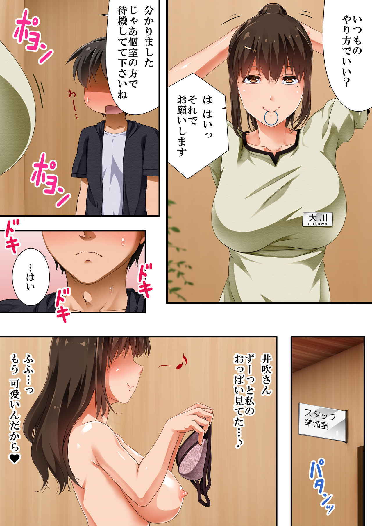 [Road=Road=] Chinpo Suki Josei Massage no Omake no Ohanashi