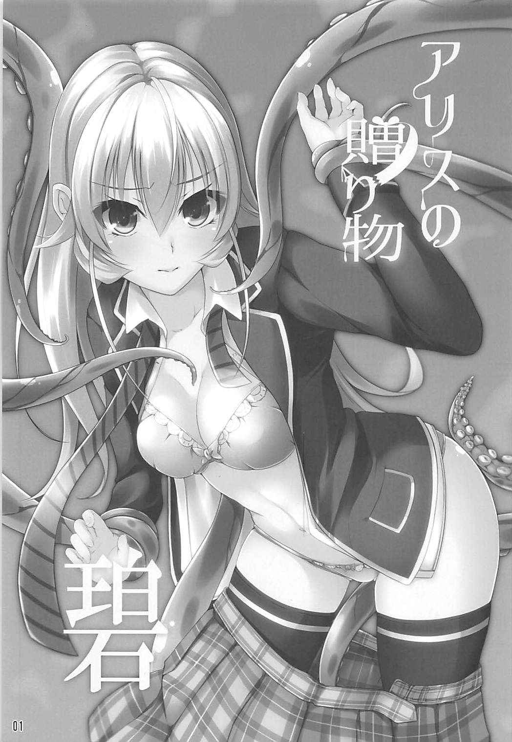 (COMIC1☆13) [TREND KILL (Follet)] Alice no Okurimono ~Heki~ (Shokugeki no Soma)