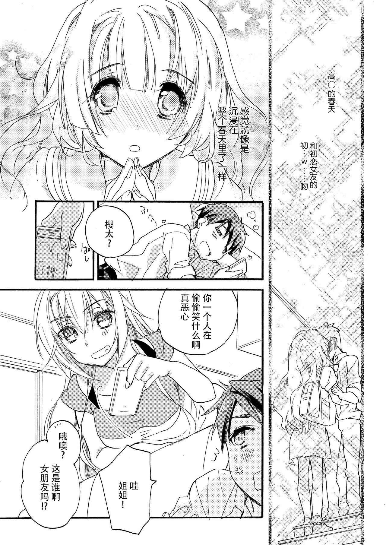 (COMIC1☆8) [ABLISS (Mei)] Hana ni Arashi [Chinese] [脸肿汉化组]