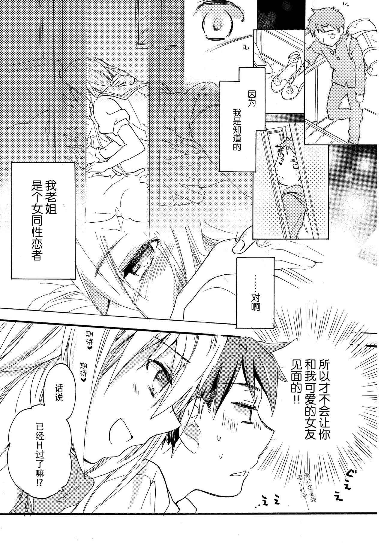 (COMIC1☆8) [ABLISS (Mei)] Hana ni Arashi [Chinese] [脸肿汉化组]