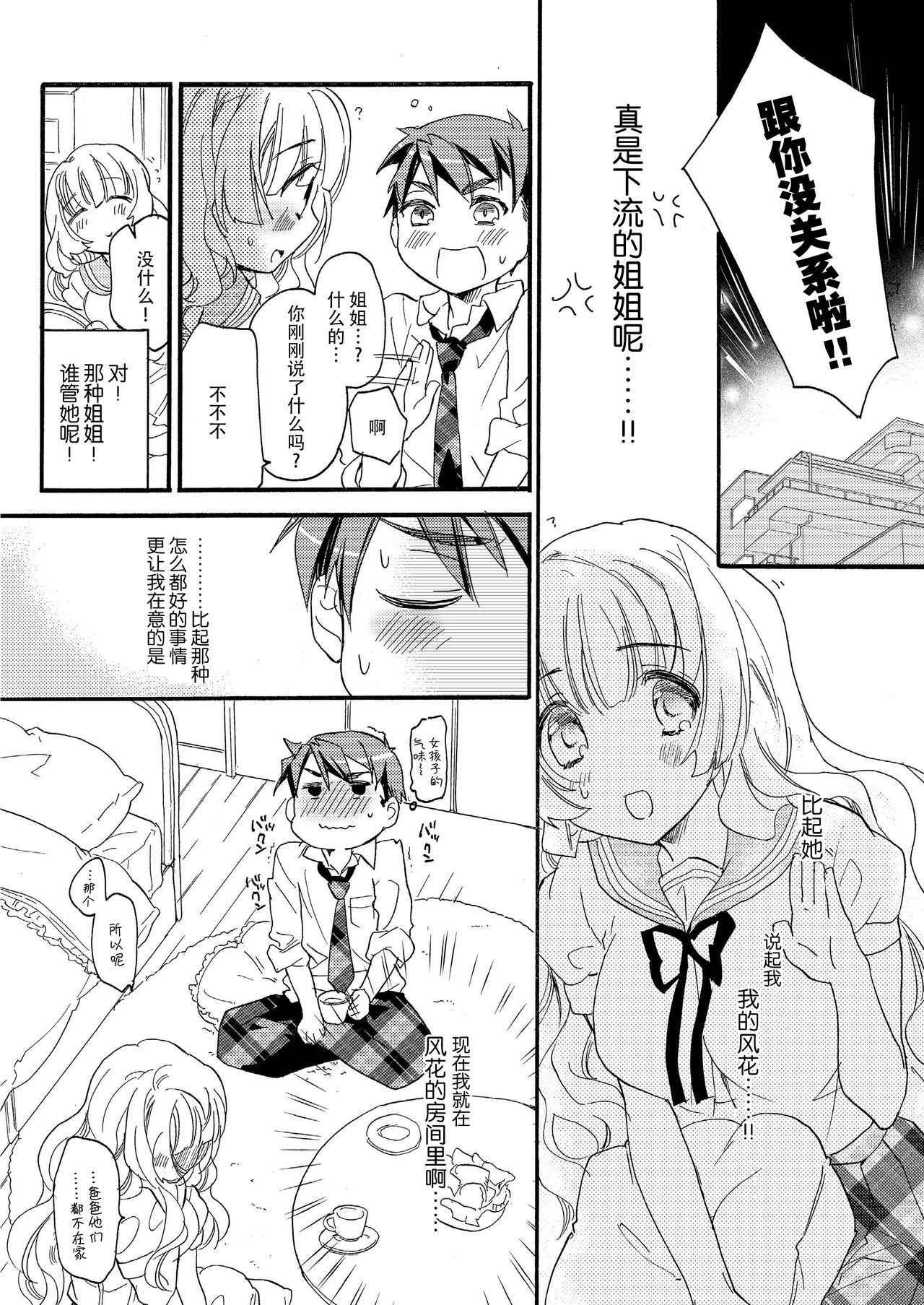 (COMIC1☆8) [ABLISS (Mei)] Hana ni Arashi [Chinese] [脸肿汉化组]