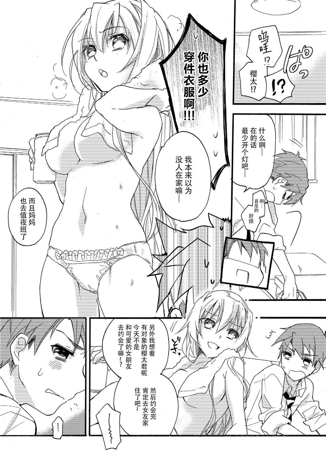 (COMIC1☆8) [ABLISS (Mei)] Hana ni Arashi [Chinese] [脸肿汉化组]