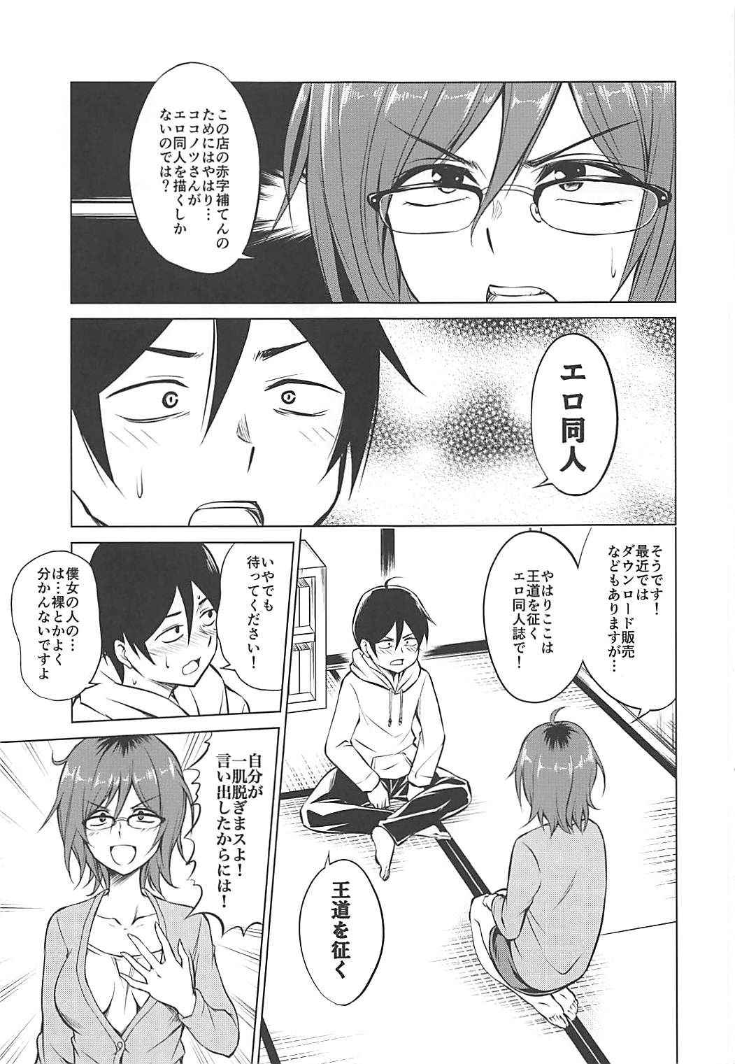 (COMIC1☆13) [TORA MACHINE (Kasukabe Taro)] Hajime DE Shasei (Dagashi Kashi)