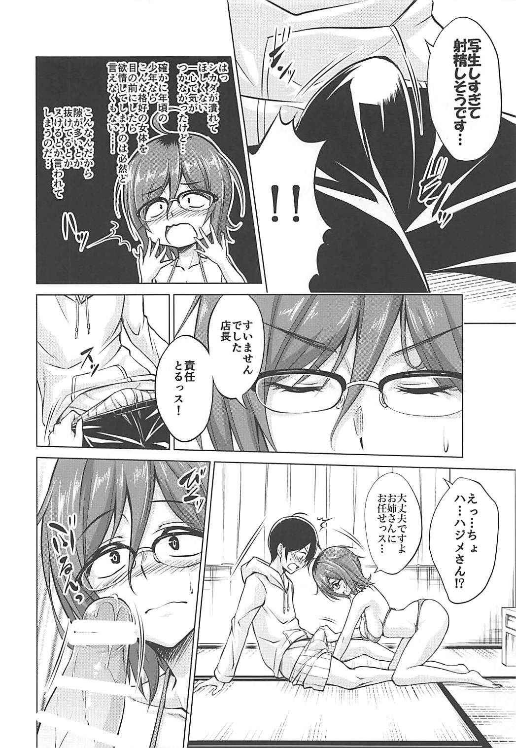 (COMIC1☆13) [TORA MACHINE (Kasukabe Taro)] Hajime DE Shasei (Dagashi Kashi)