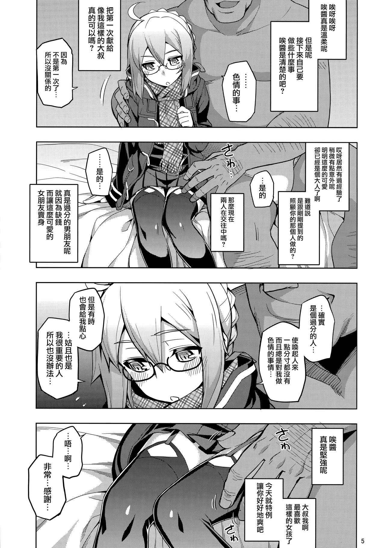 (C93) [RUBBISH Selecting Squad (Namonashi)] RE26 (Fate/Grand Order) [Chinese] [無邪気漢化組]