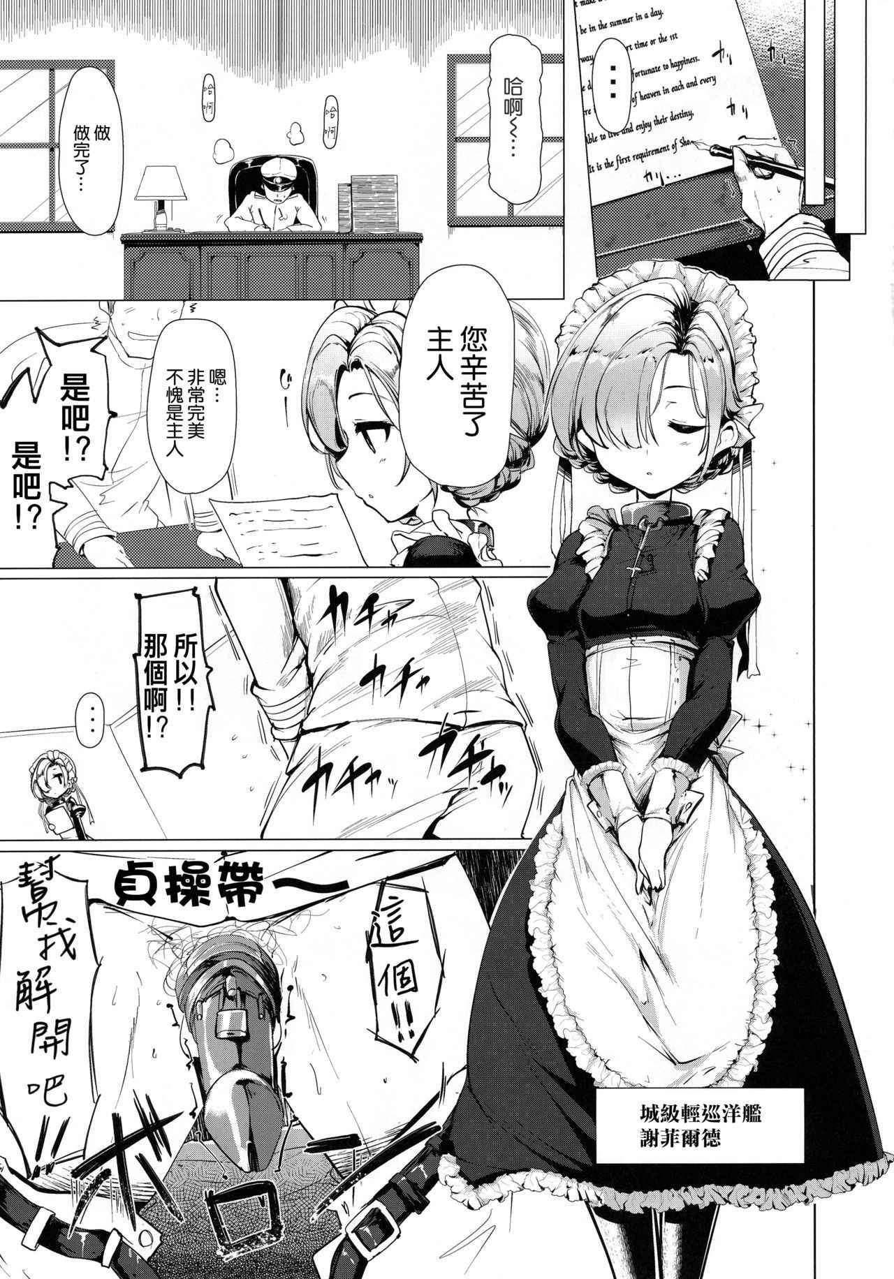 (COMIC1☆13) [Hisagoya (Momio)] Boku wa Mujihi na Maid no Omocha (Azur Lane) [Chinese] [空気系☆漢化]