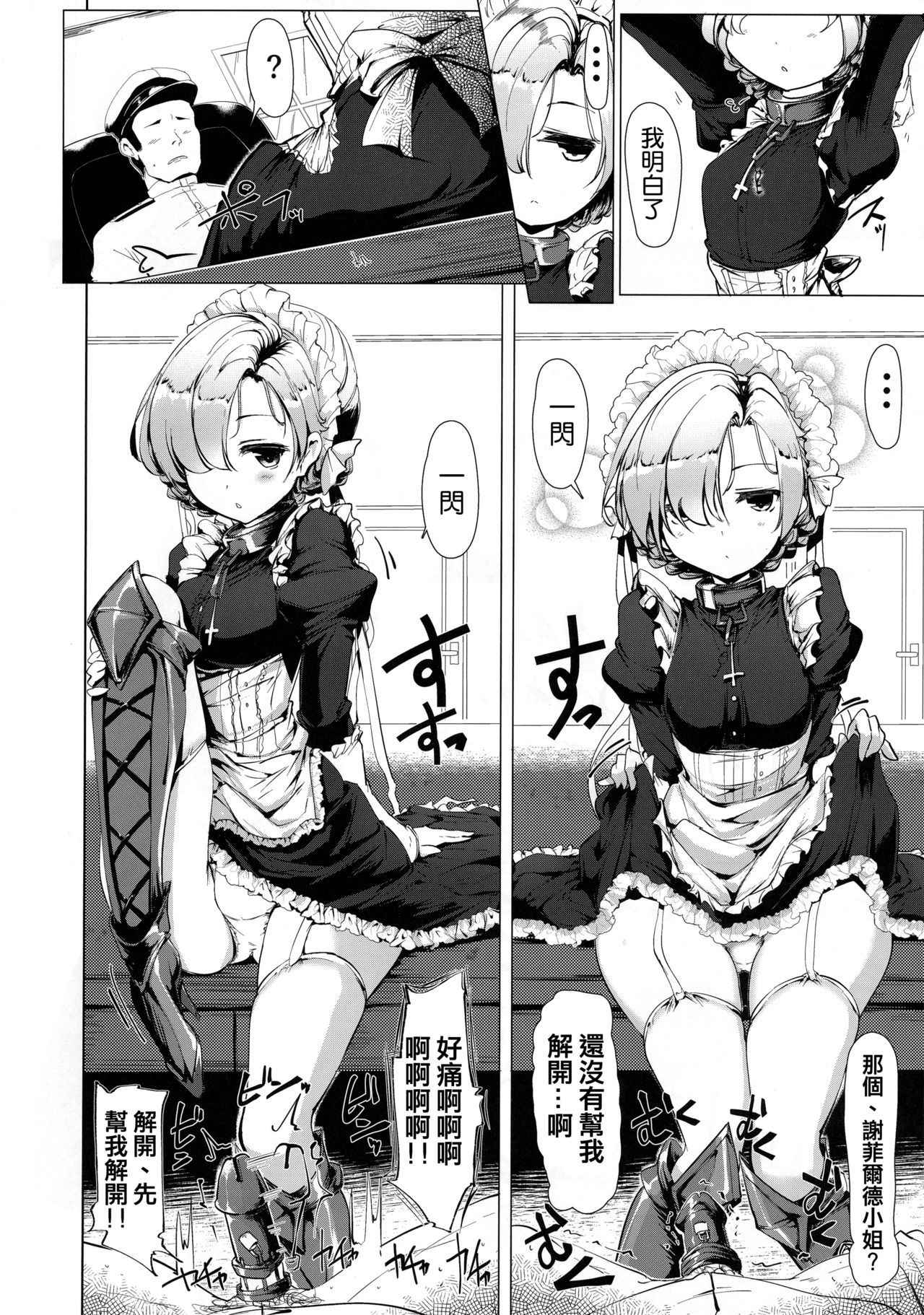 (COMIC1☆13) [Hisagoya (Momio)] Boku wa Mujihi na Maid no Omocha (Azur Lane) [Chinese] [空気系☆漢化]