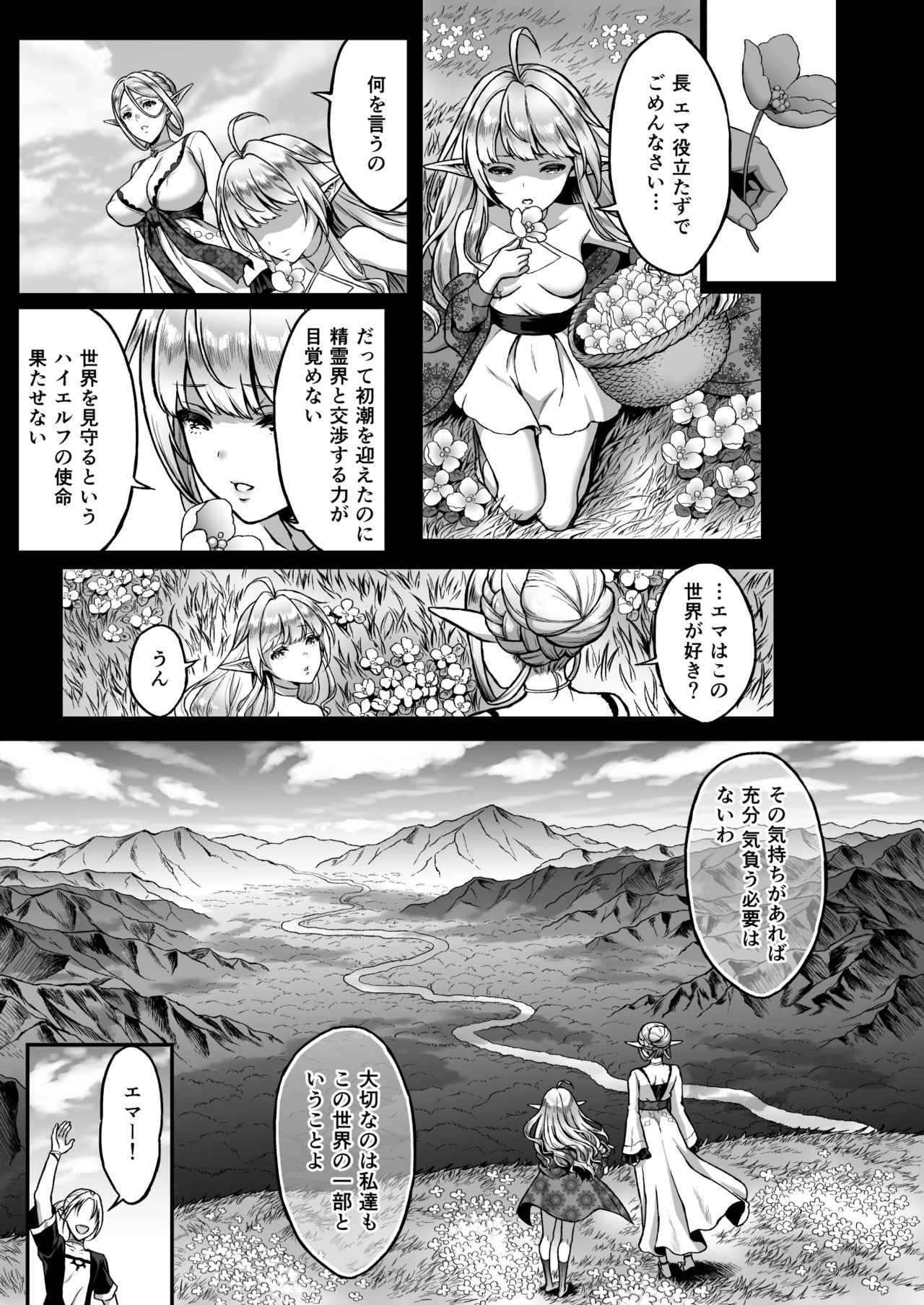 [H.B.A (Usagi Nagomu)] Tasogare no Shou Elf 2 - The story of Emma's side [Digital]