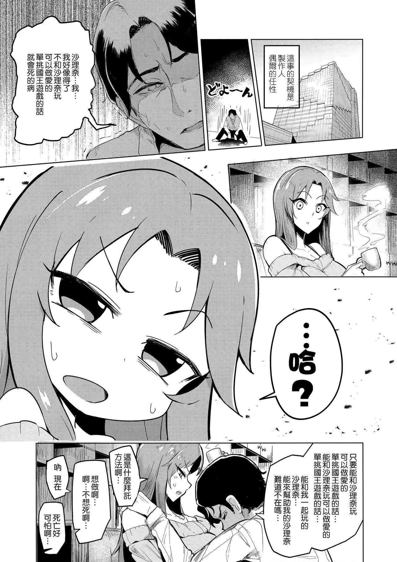 (COMIC1☆13) [A Gokuburi (Sian)] vs. Sarina (THE IDOLM@STER CINDERELLA GIRLS) [Chinese] [無邪気漢化組]