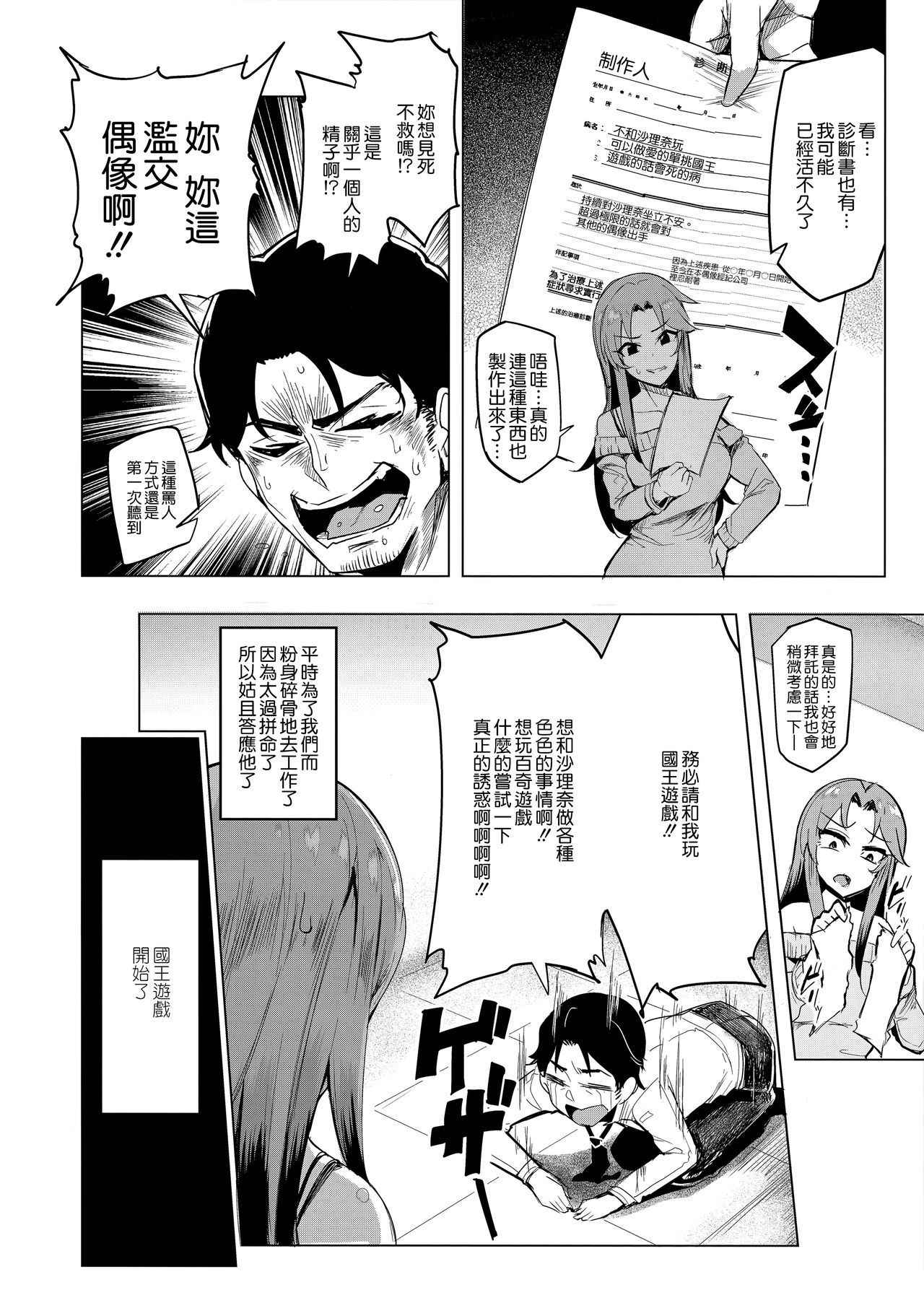 (COMIC1☆13) [A Gokuburi (Sian)] vs. Sarina (THE IDOLM@STER CINDERELLA GIRLS) [Chinese] [無邪気漢化組]