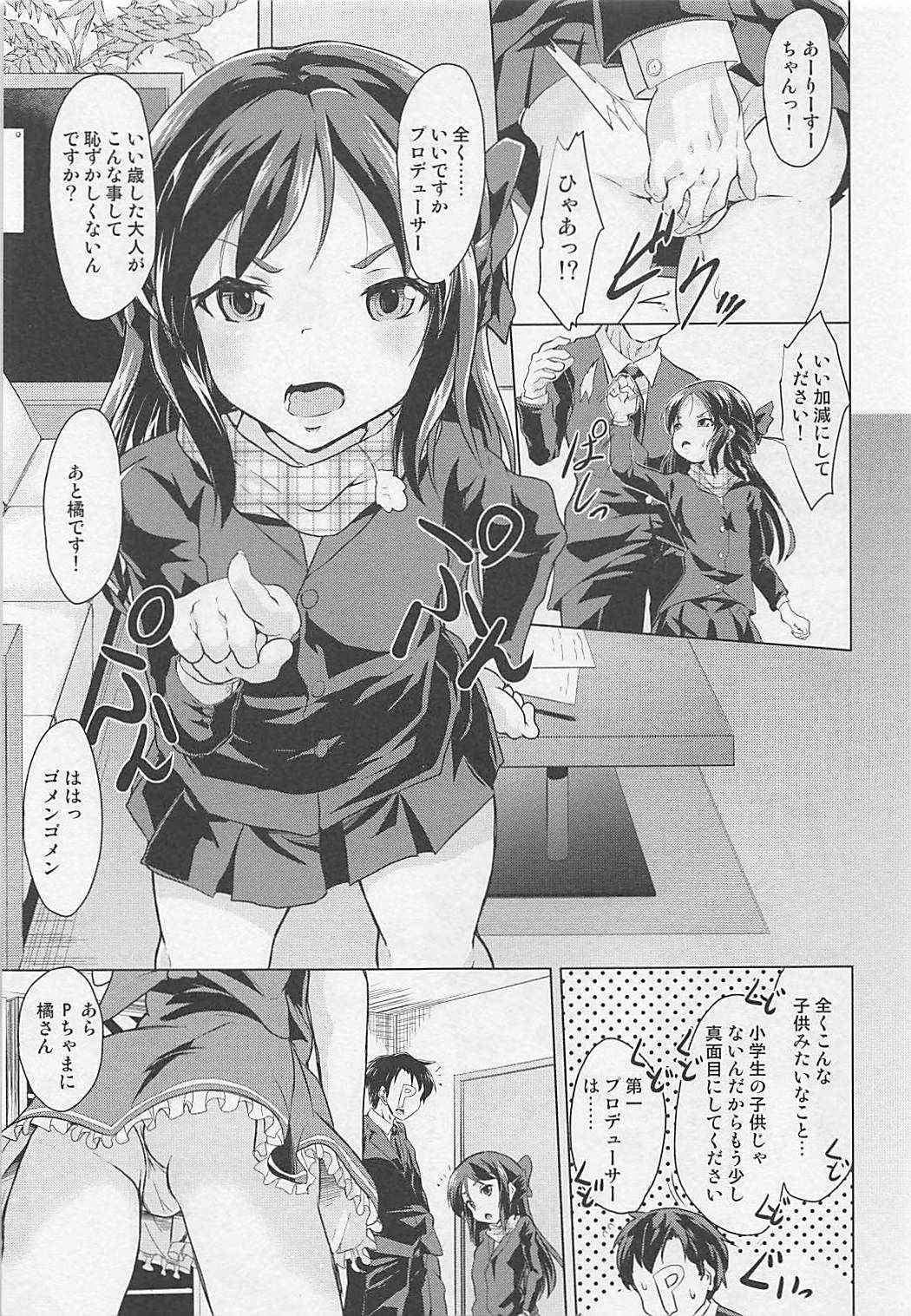 (COMIC1☆13) [Pritannia (Pri)] Majime na Arisu to Omase na Momoka (THE IDOLM@STER CINDERELLA GIRLS)