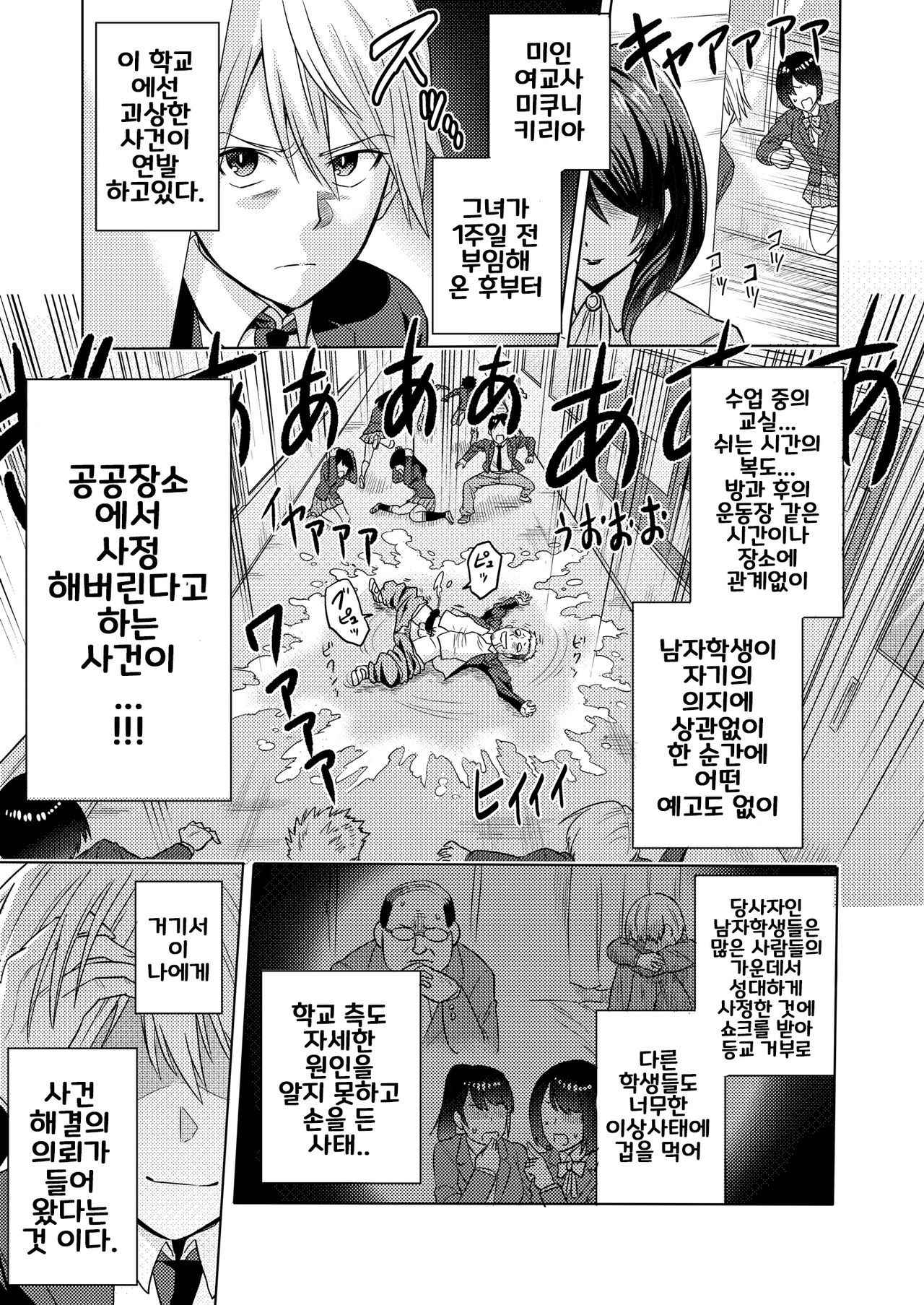 [bose no Doujin Manga Kenkyuujo] Jikan no Majo ~Eroi Onee-san ni Jikan Teishi Sarete Iroiro Sarechau Ohanashi~ [Korean]