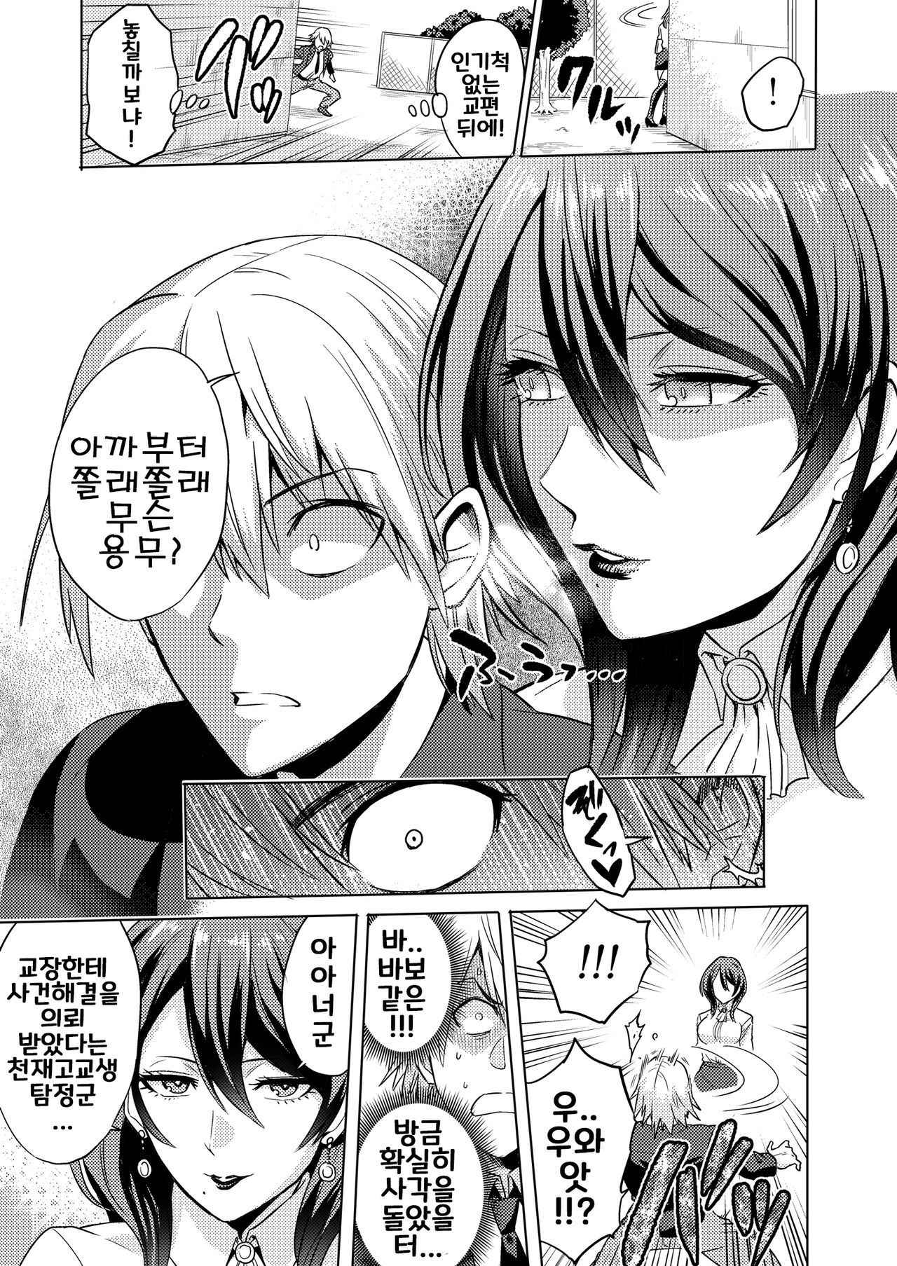 [bose no Doujin Manga Kenkyuujo] Jikan no Majo ~Eroi Onee-san ni Jikan Teishi Sarete Iroiro Sarechau Ohanashi~ [Korean]