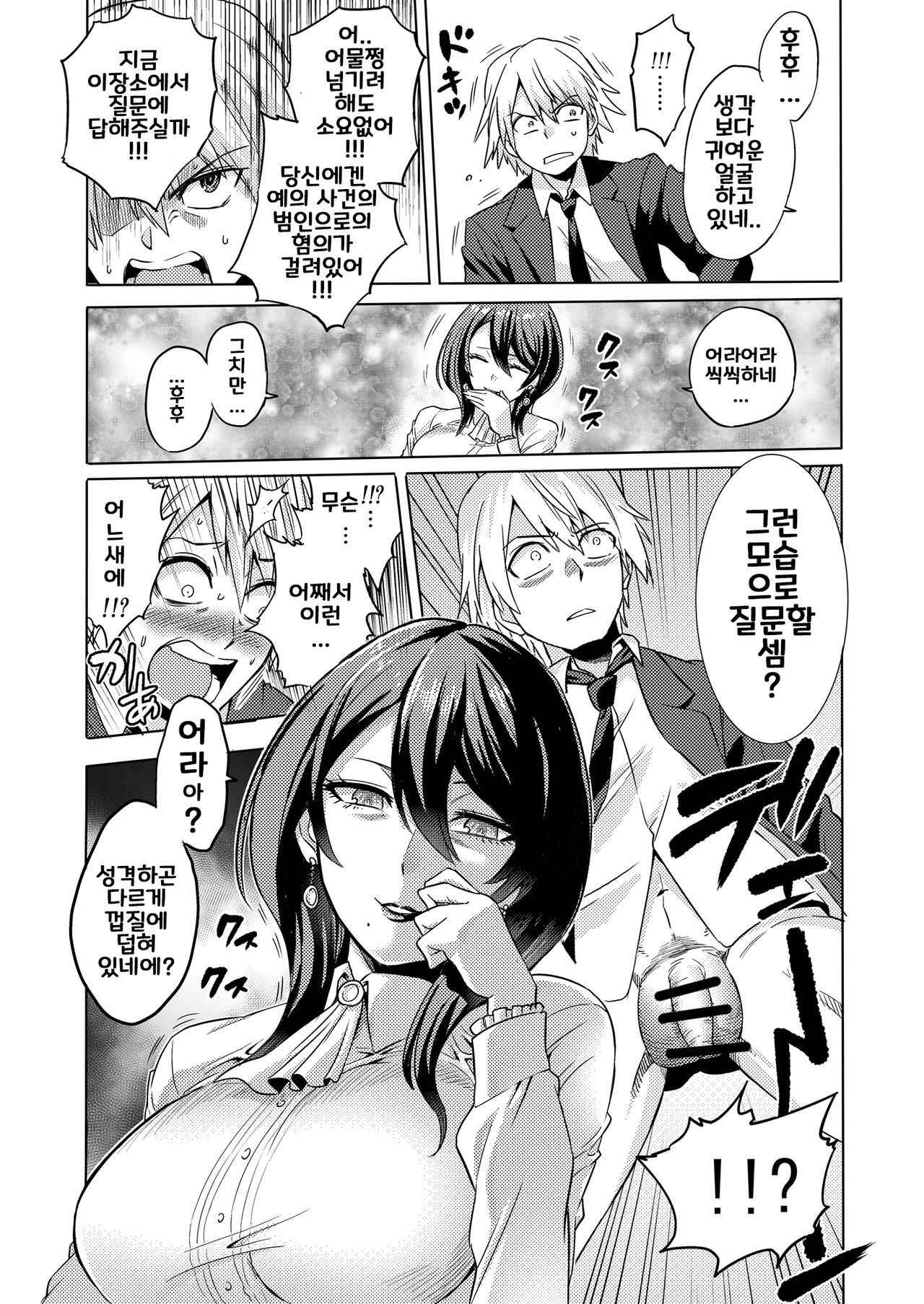 [bose no Doujin Manga Kenkyuujo] Jikan no Majo ~Eroi Onee-san ni Jikan Teishi Sarete Iroiro Sarechau Ohanashi~ [Korean]