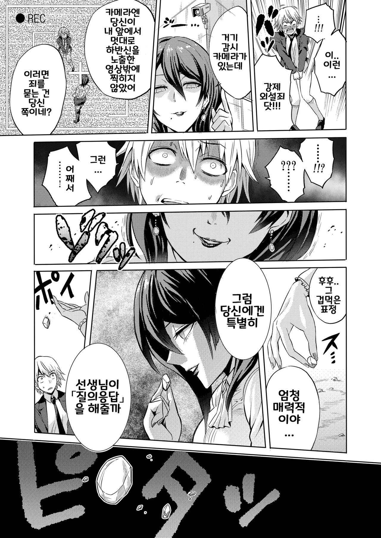 [bose no Doujin Manga Kenkyuujo] Jikan no Majo ~Eroi Onee-san ni Jikan Teishi Sarete Iroiro Sarechau Ohanashi~ [Korean]