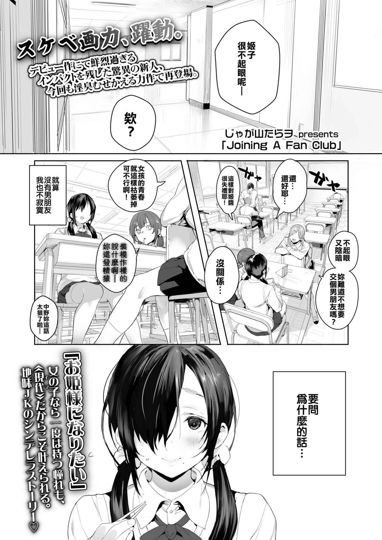 [Jagayama Tarawo] Joining A Fan Club (COMIC Koh 2018-02) [Chinese] [對不知道漢化組的人說明的話就是有一個人綁架了三個人然後把他們的嘴巴和肛門連結起來] [Digital]