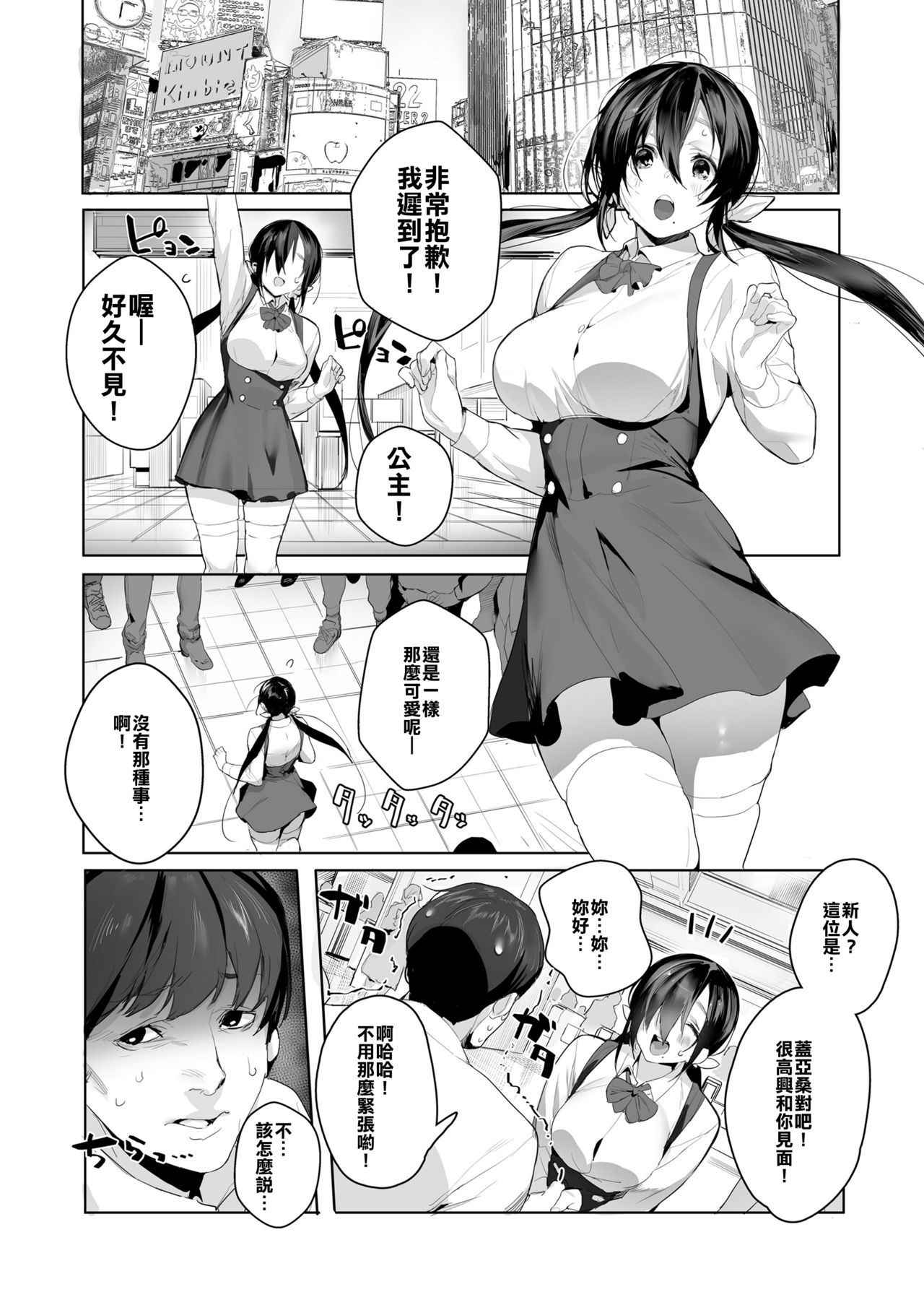 [Jagayama Tarawo] Joining A Fan Club (COMIC Koh 2018-02) [Chinese] [對不知道漢化組的人說明的話就是有一個人綁架了三個人然後把他們的嘴巴和肛門連結起來] [Digital]