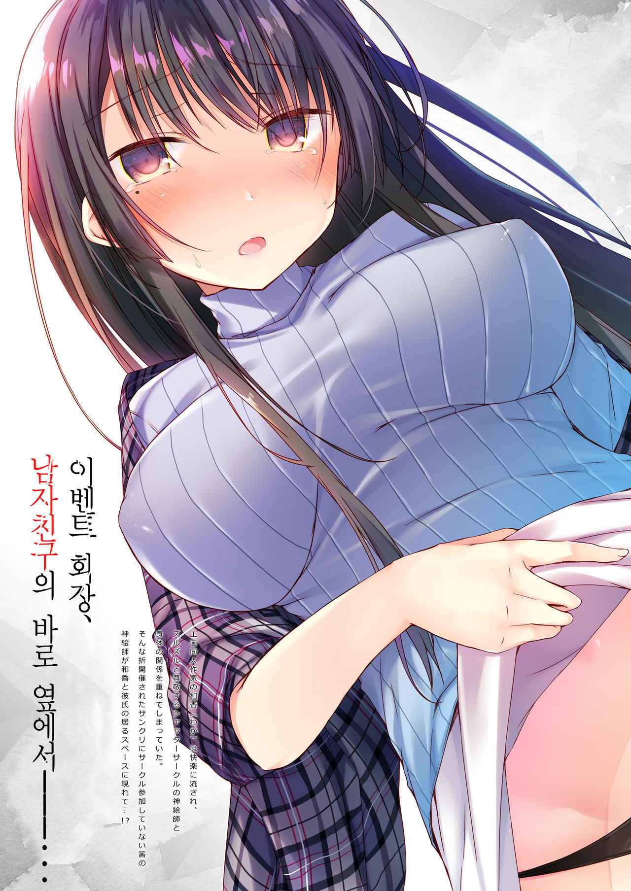 [Hirahira (Hirari)] Ero Doujin Sakka no Boku no Kanojo wa Uwaki nante Shinai. 2 - She will never let me down.  [Korean]  [Digital]