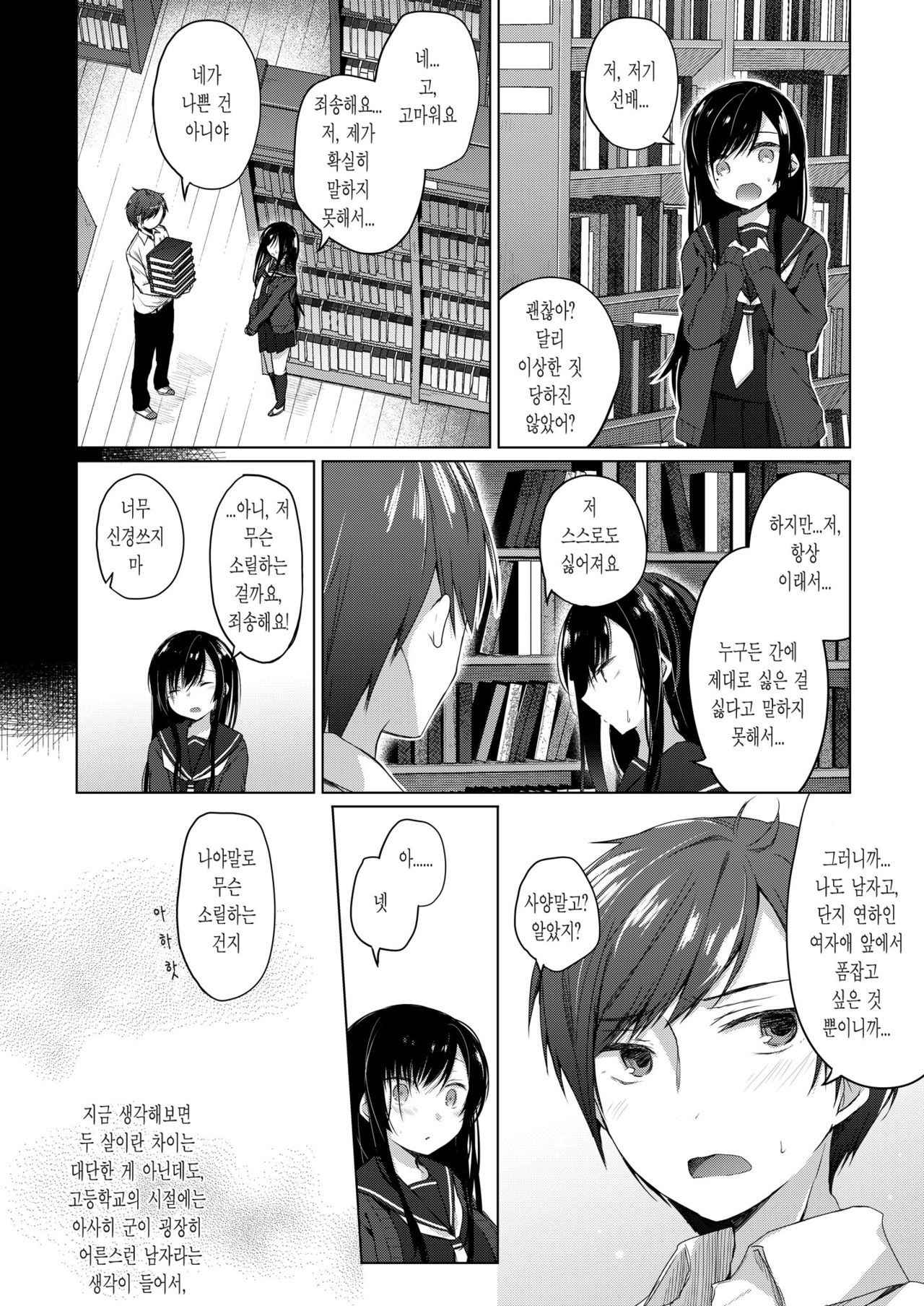 [Hirahira (Hirari)] Ero Doujin Sakka no Boku no Kanojo wa Uwaki nante Shinai. 2 - She will never let me down.  [Korean]  [Digital]