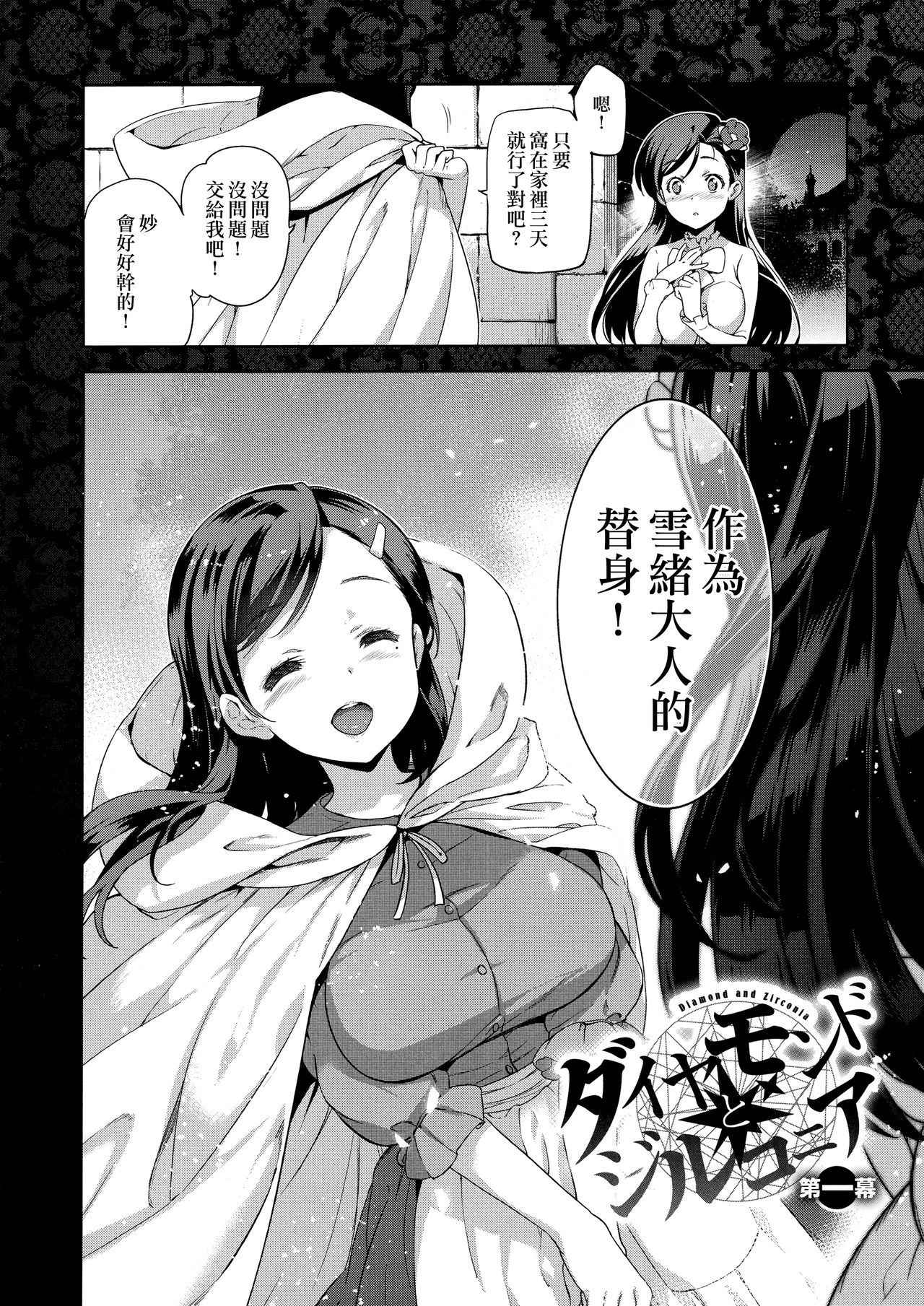 [Inue Shinsuke] Hime-sama Otoshi - Fallen Princesses Ch. 1-6 [Chinese] [無邪気漢化組]